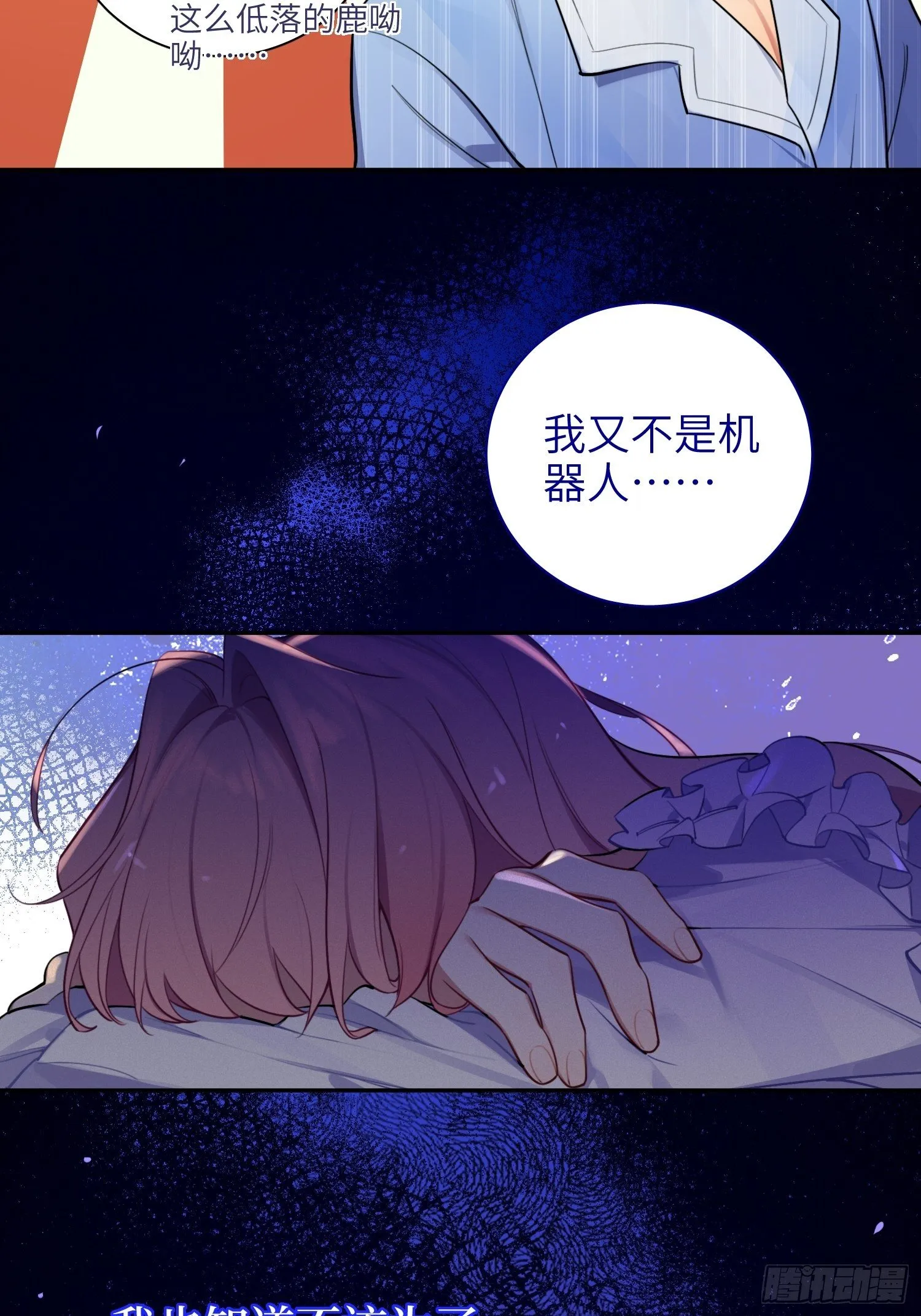 第11话，为他烦恼 第14页