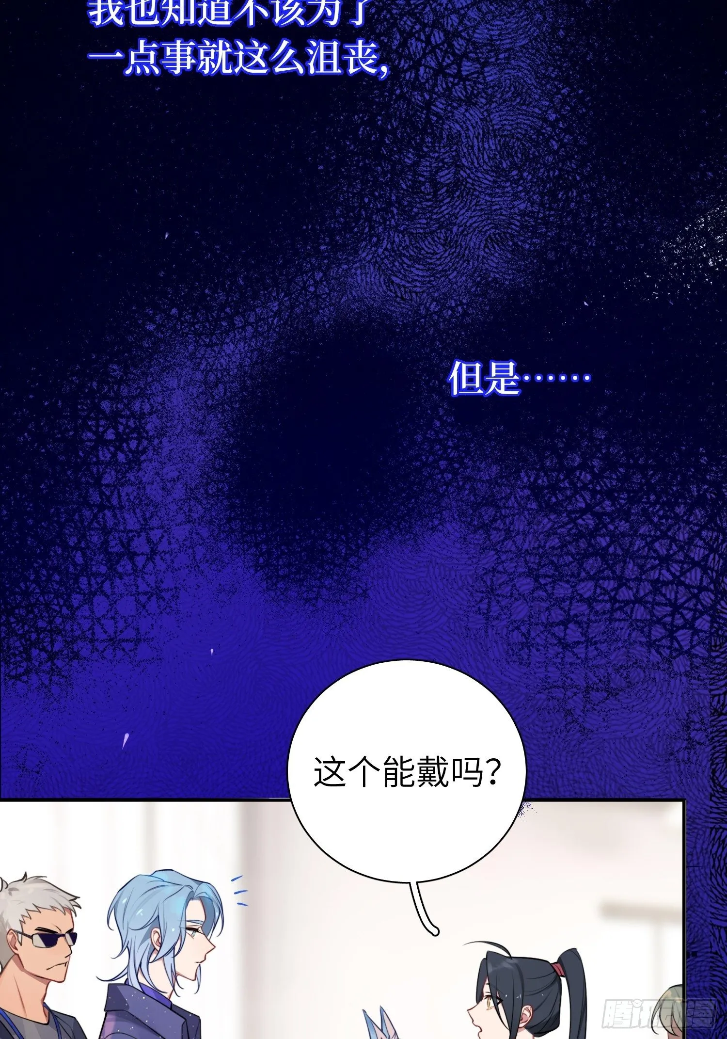 第11话，为他烦恼 第15页