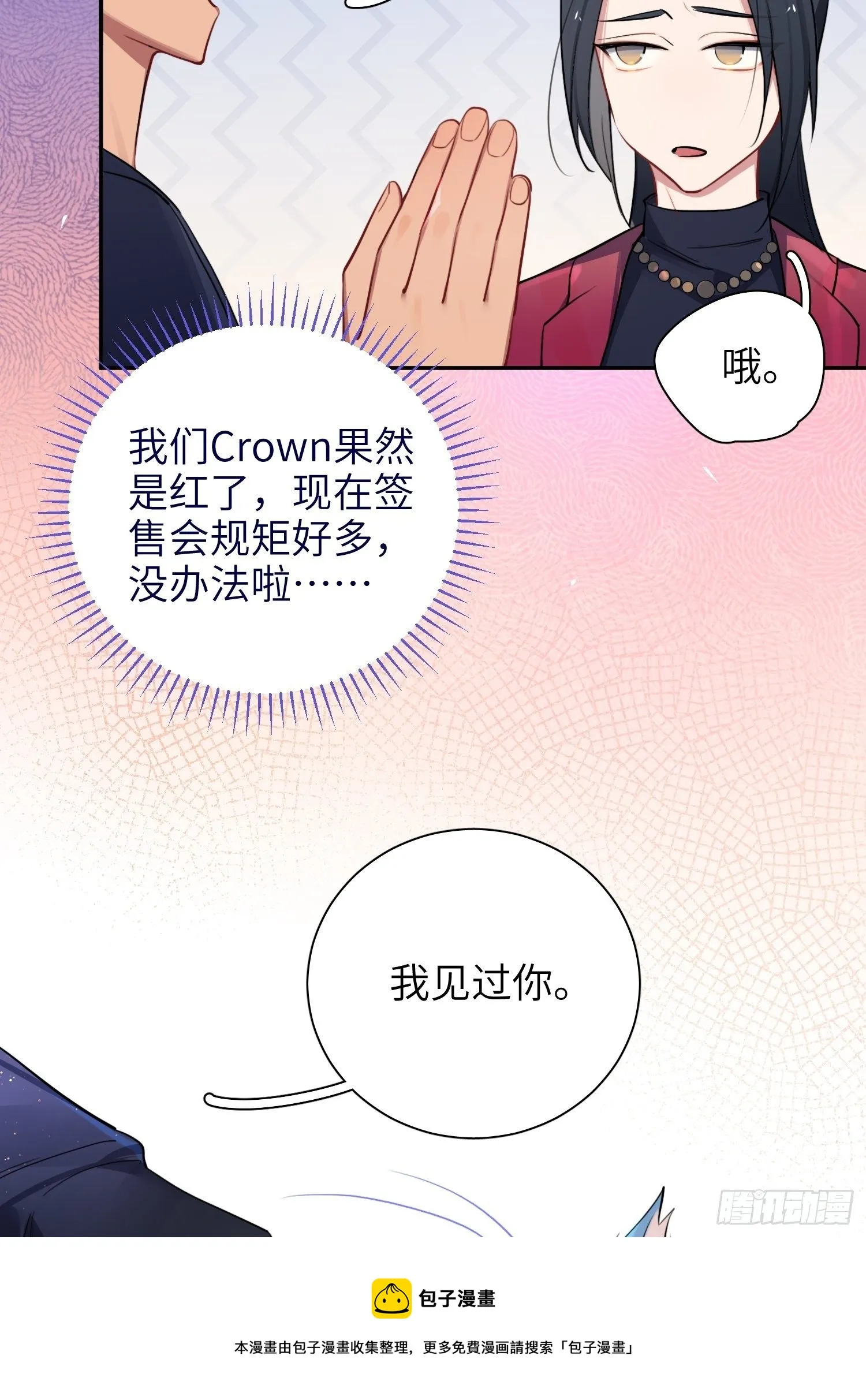 第11话，为他烦恼 第17页