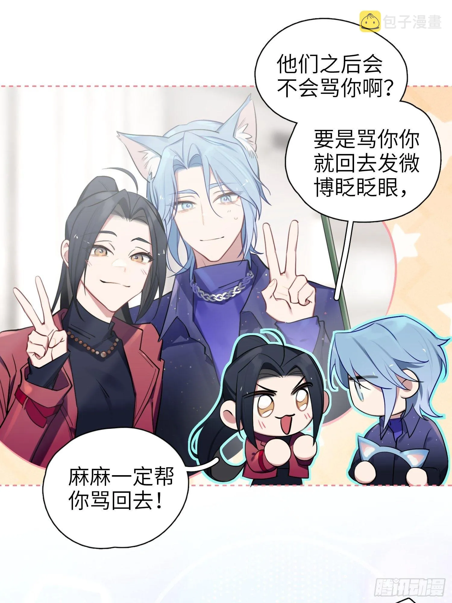 第11话，为他烦恼 第20页