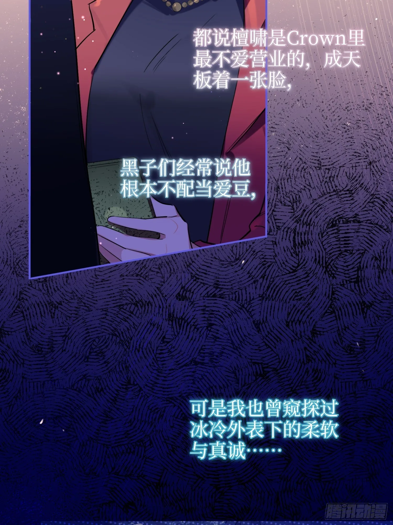 第11话，为他烦恼 第23页