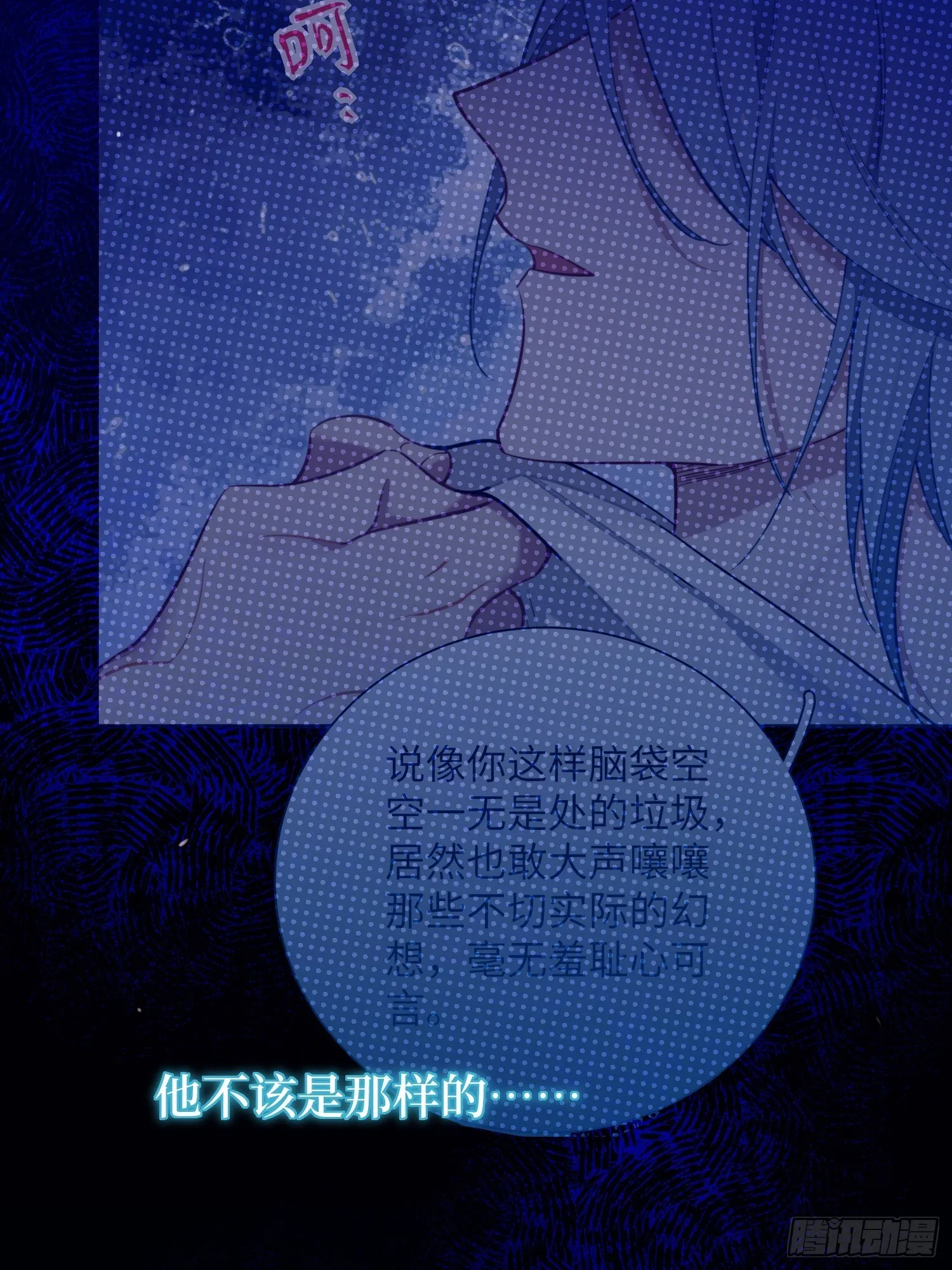 第11话，为他烦恼 第24页