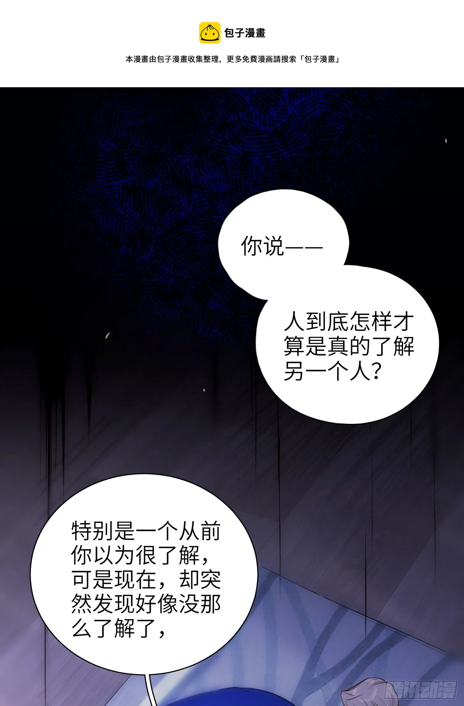 第11话，为他烦恼 第25页