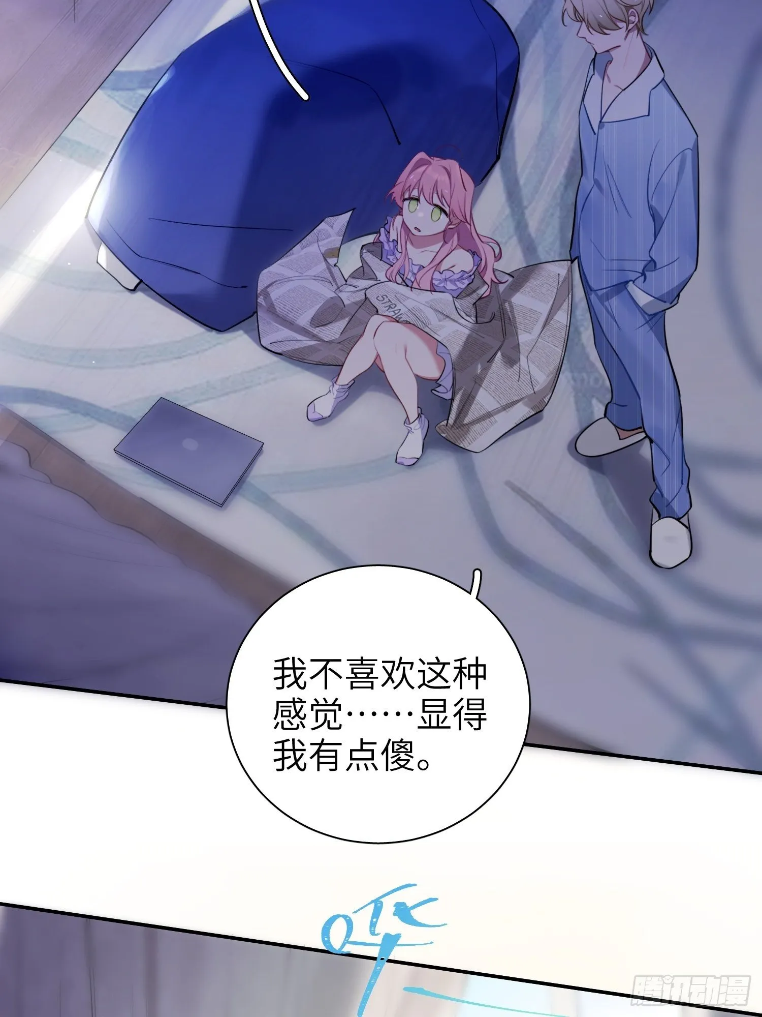 第11话，为他烦恼 第26页