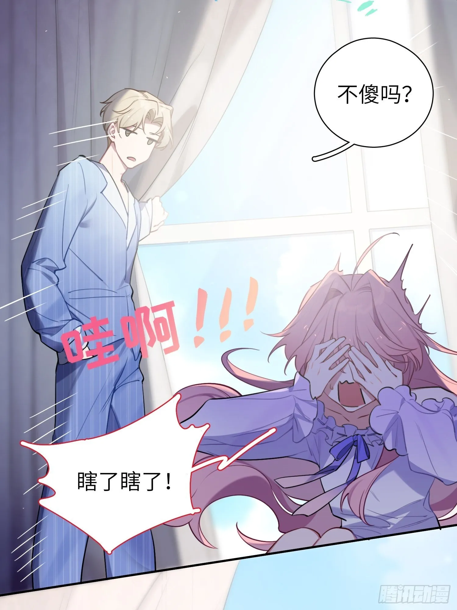 第11话，为他烦恼 第27页