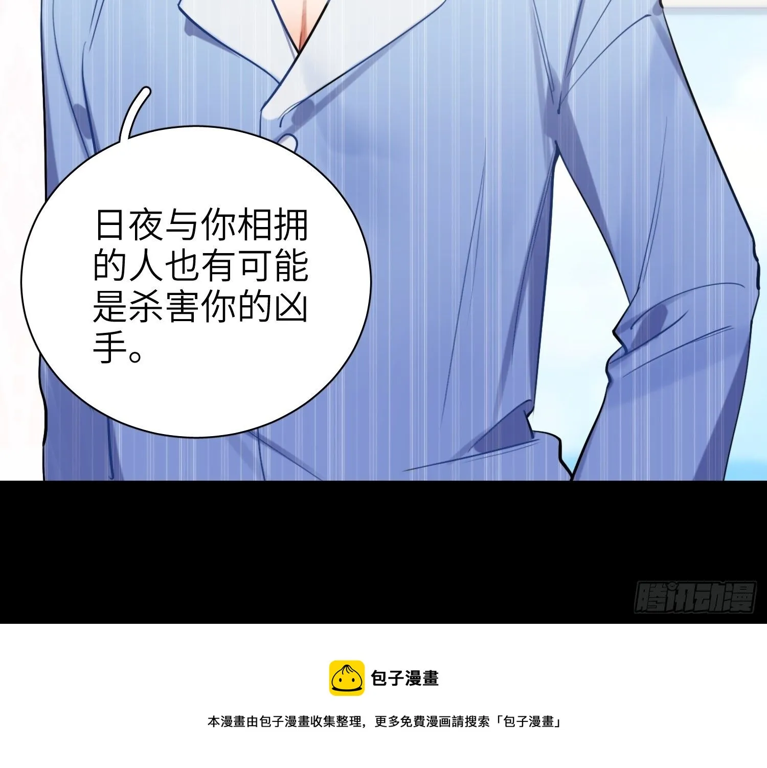 第11话，为他烦恼 第29页