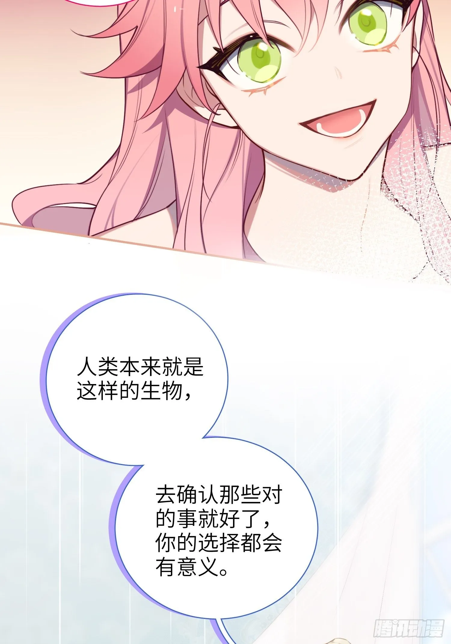 第11话，为他烦恼 第31页