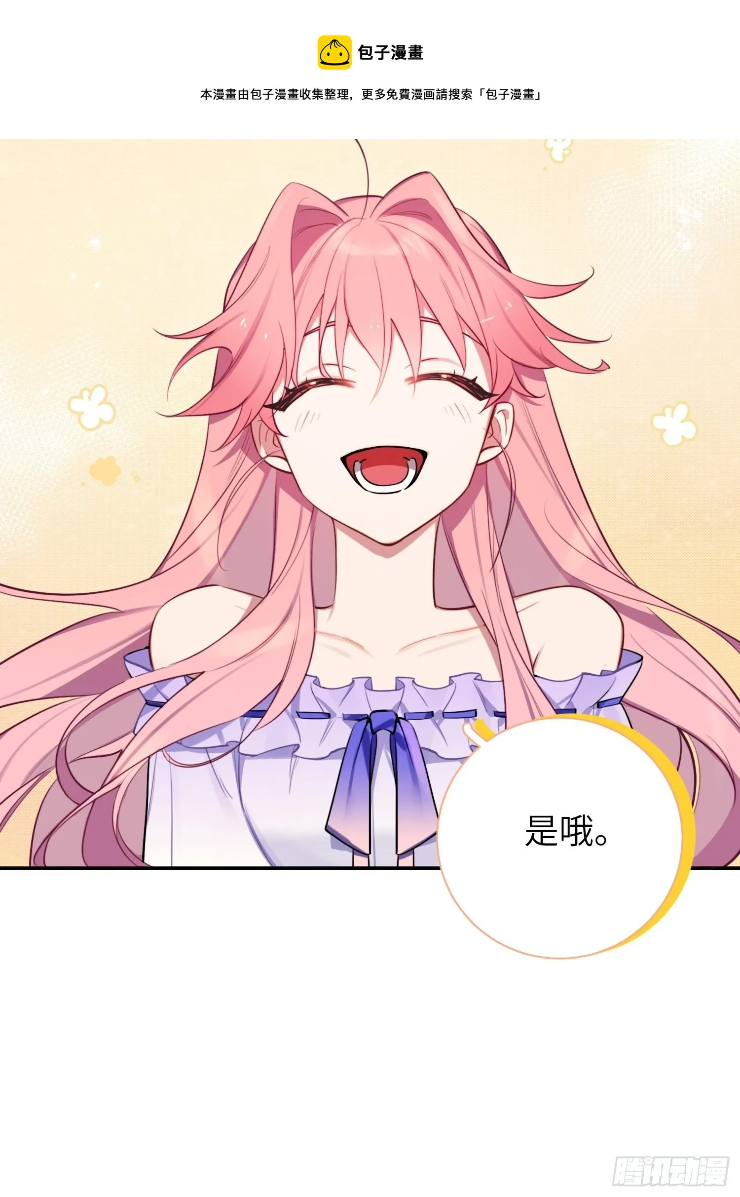 第11话，为他烦恼 第33页
