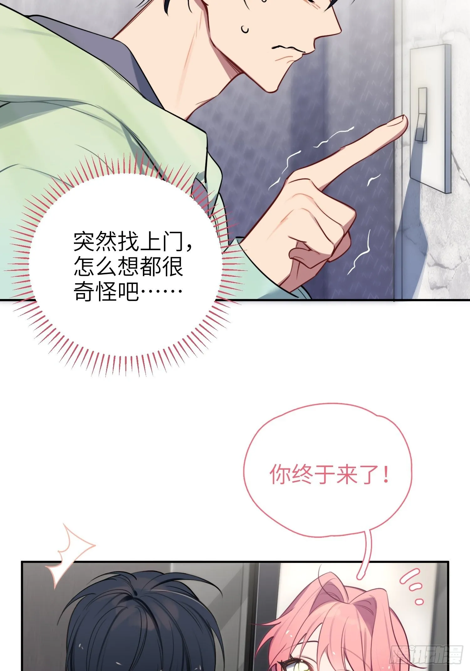 第11话，为他烦恼 第35页