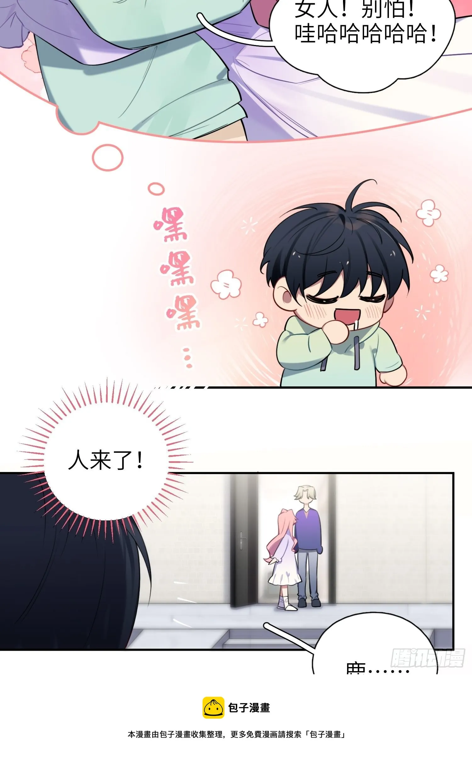 第11话，为他烦恼 第37页