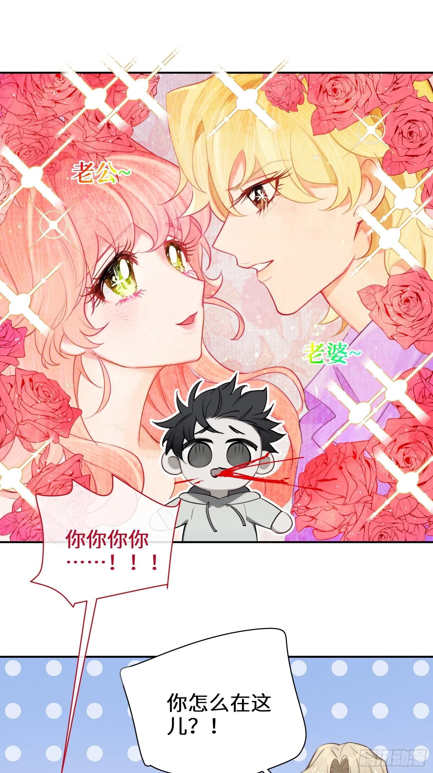 第11话，为他烦恼 第39页