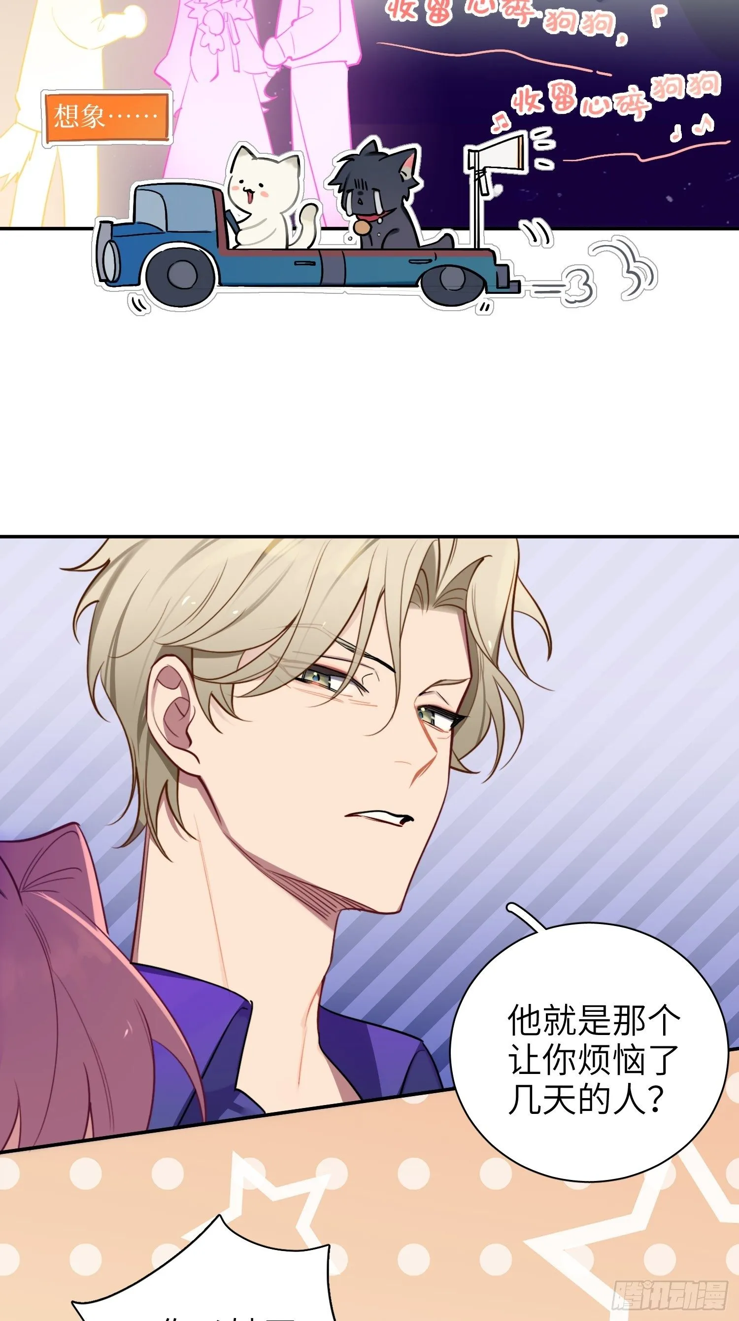 第11话，为他烦恼 第44页