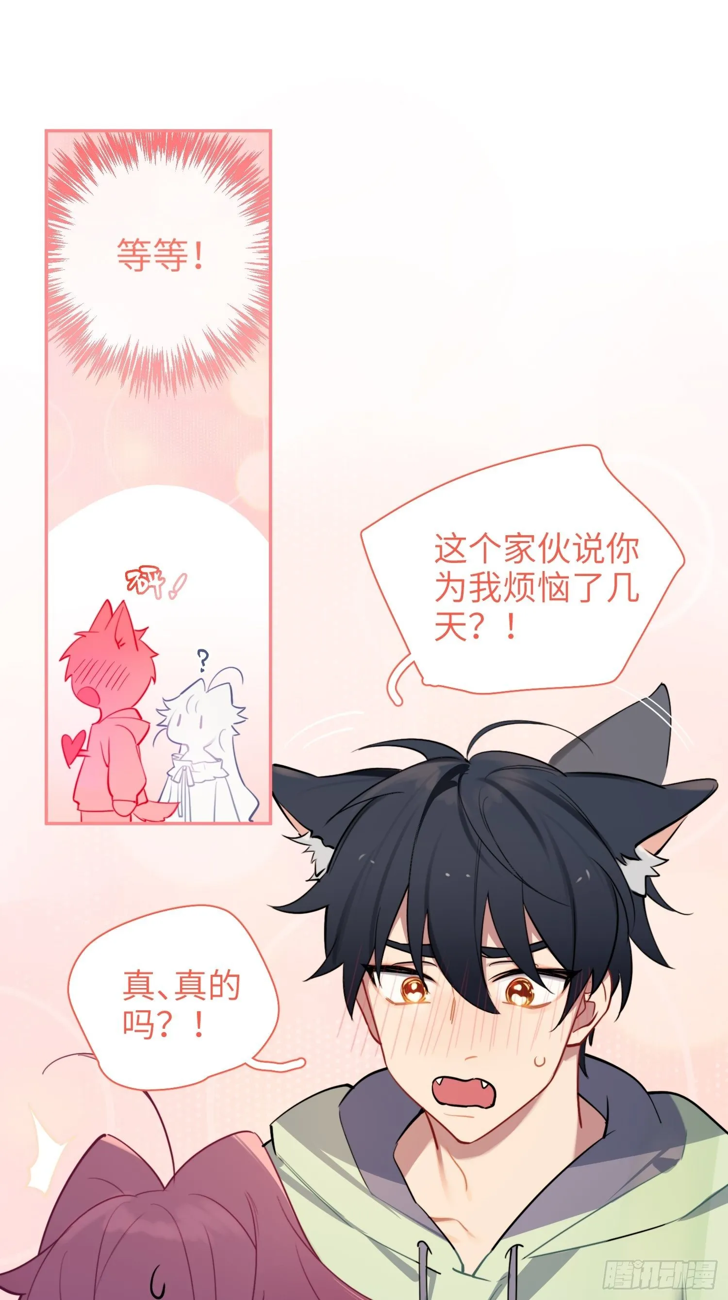 第11话，为他烦恼 第46页