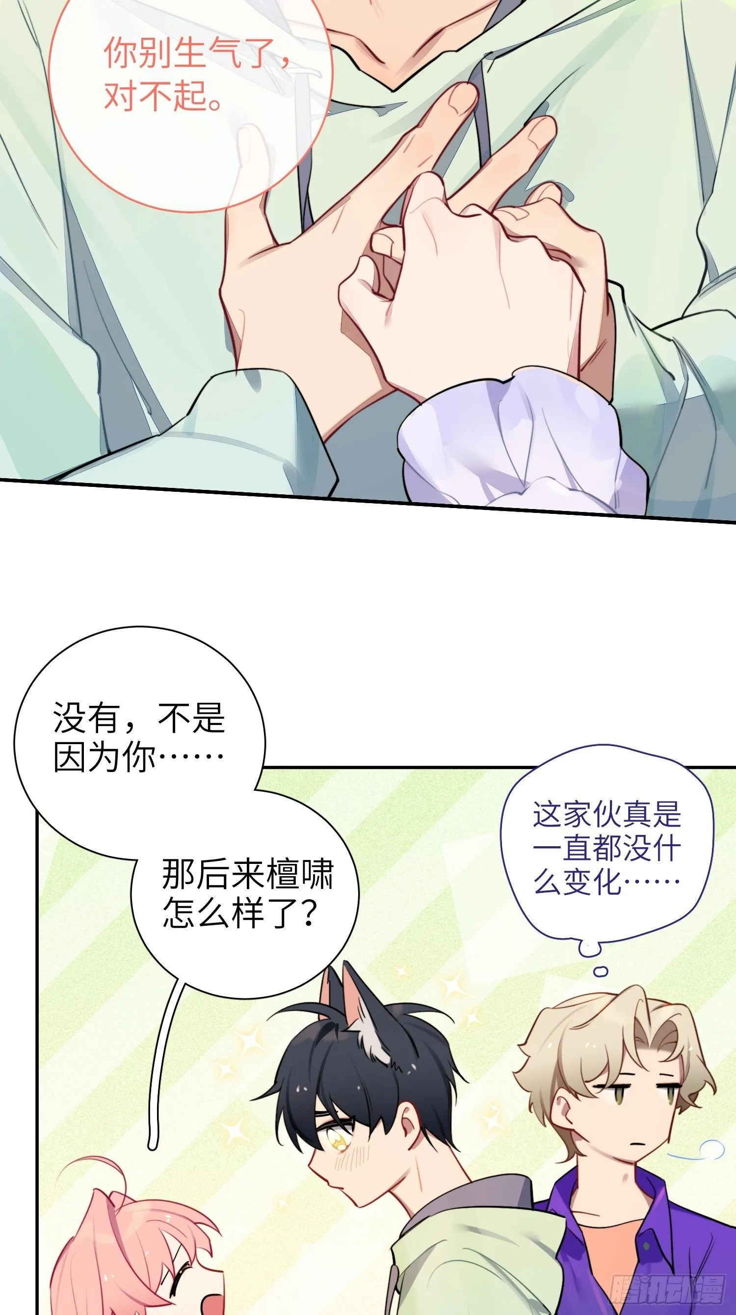 第11话，为他烦恼 第48页