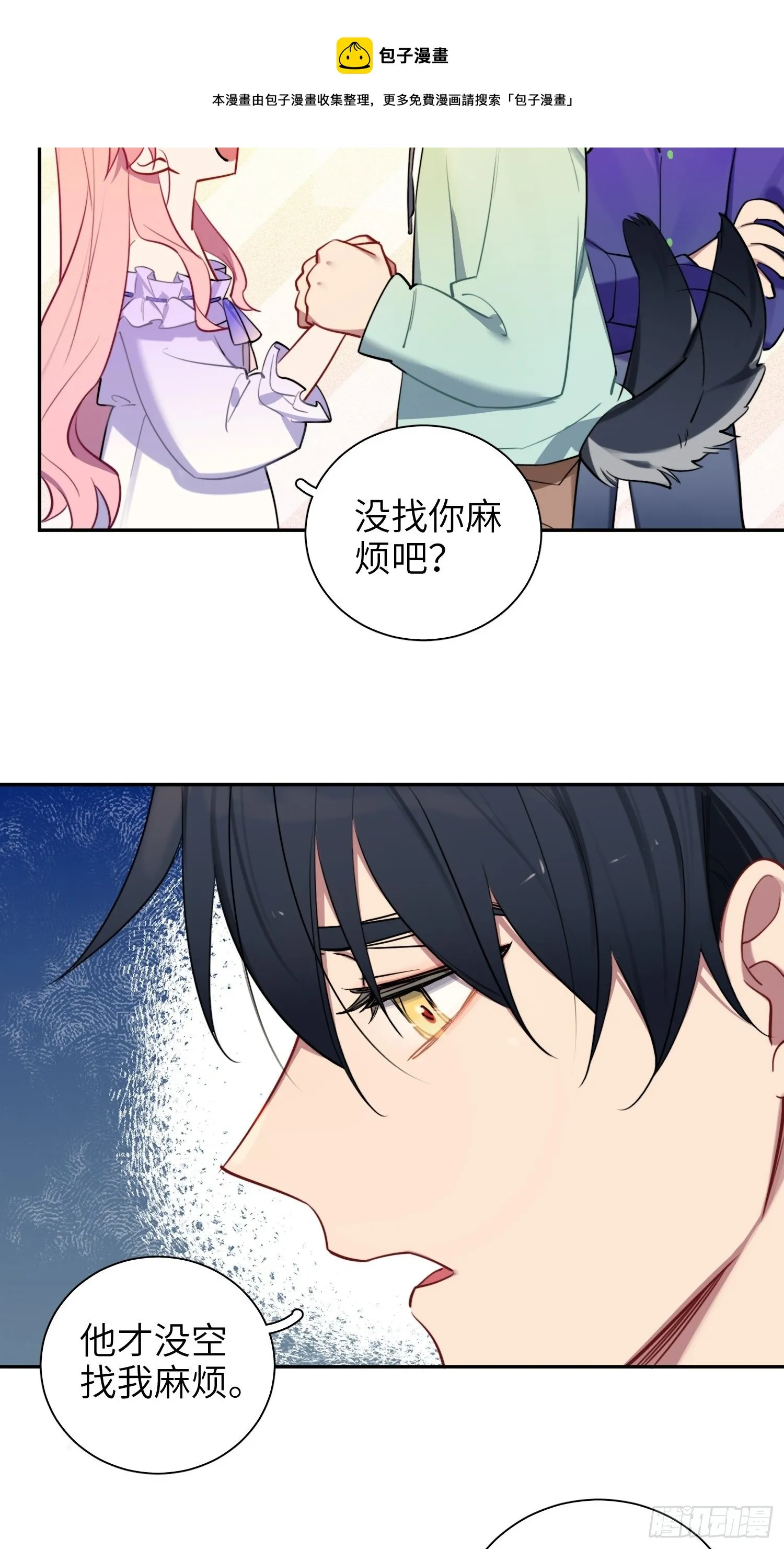 第11话，为他烦恼 第49页