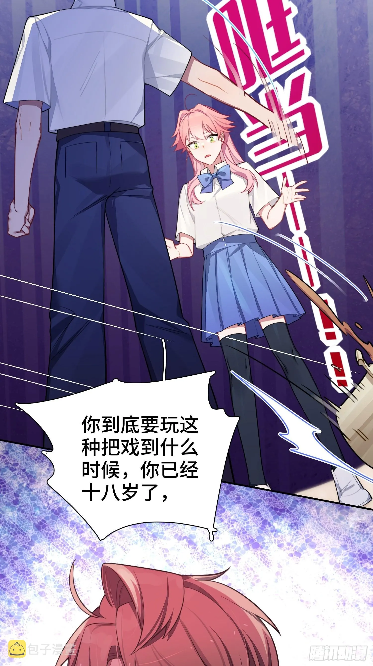 第31话，知非的隐藏身份 第15页
