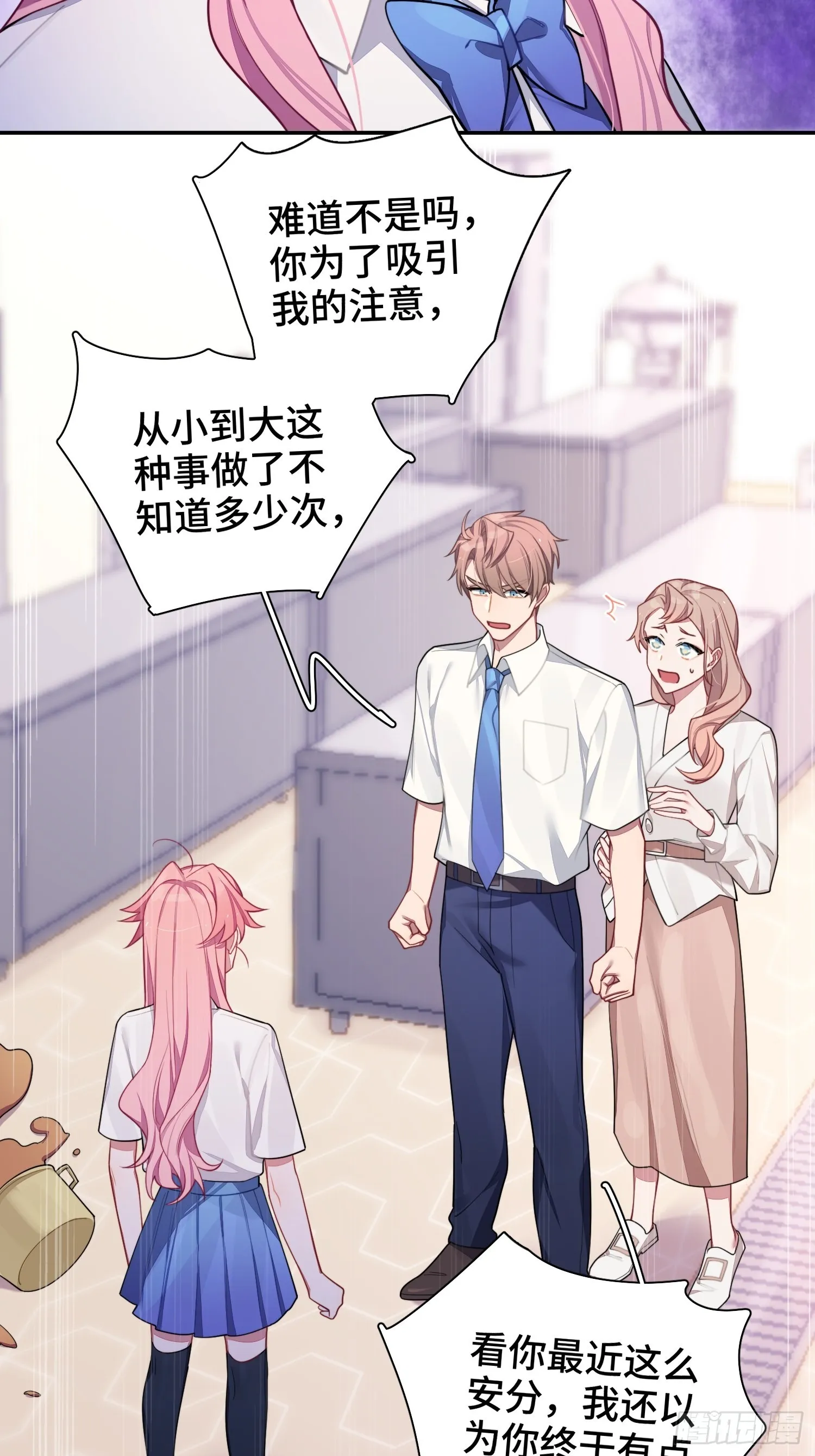 第31话，知非的隐藏身份 第17页