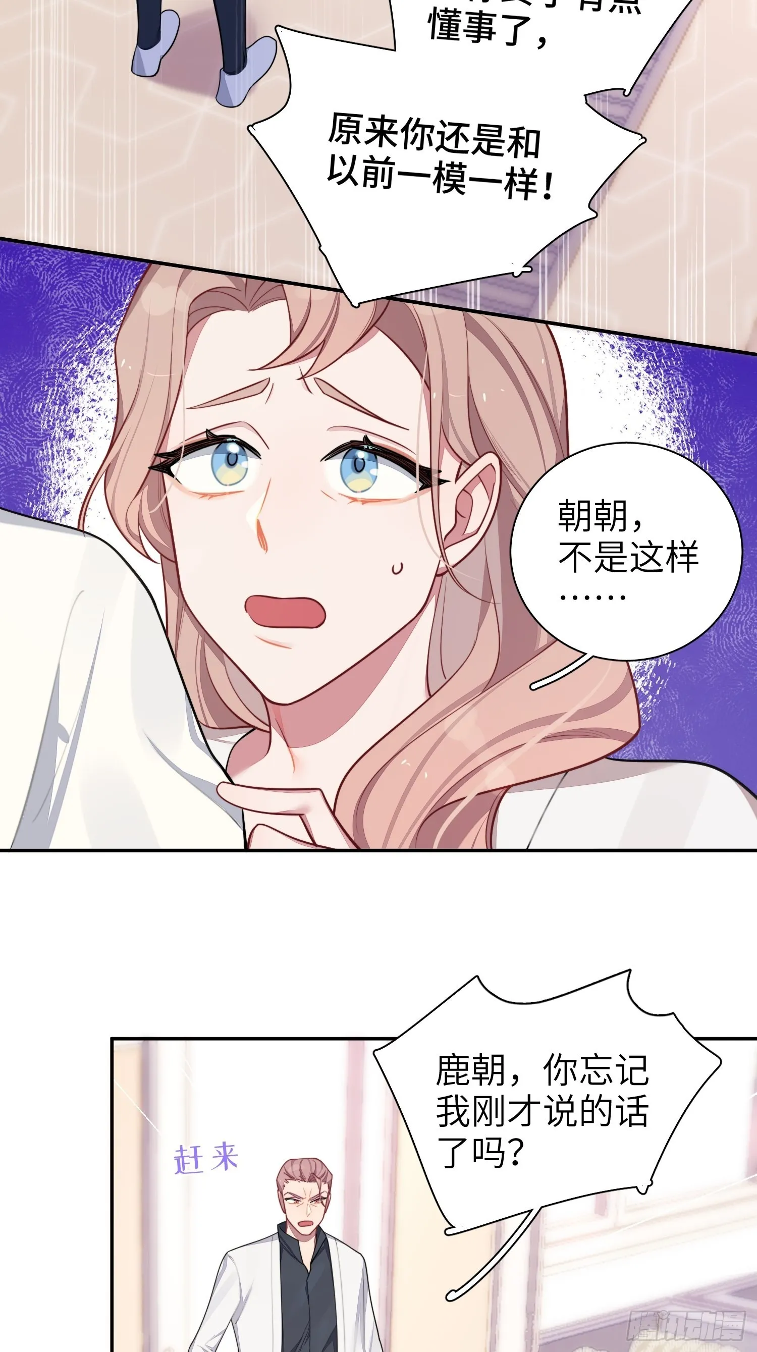 第31话，知非的隐藏身份 第18页