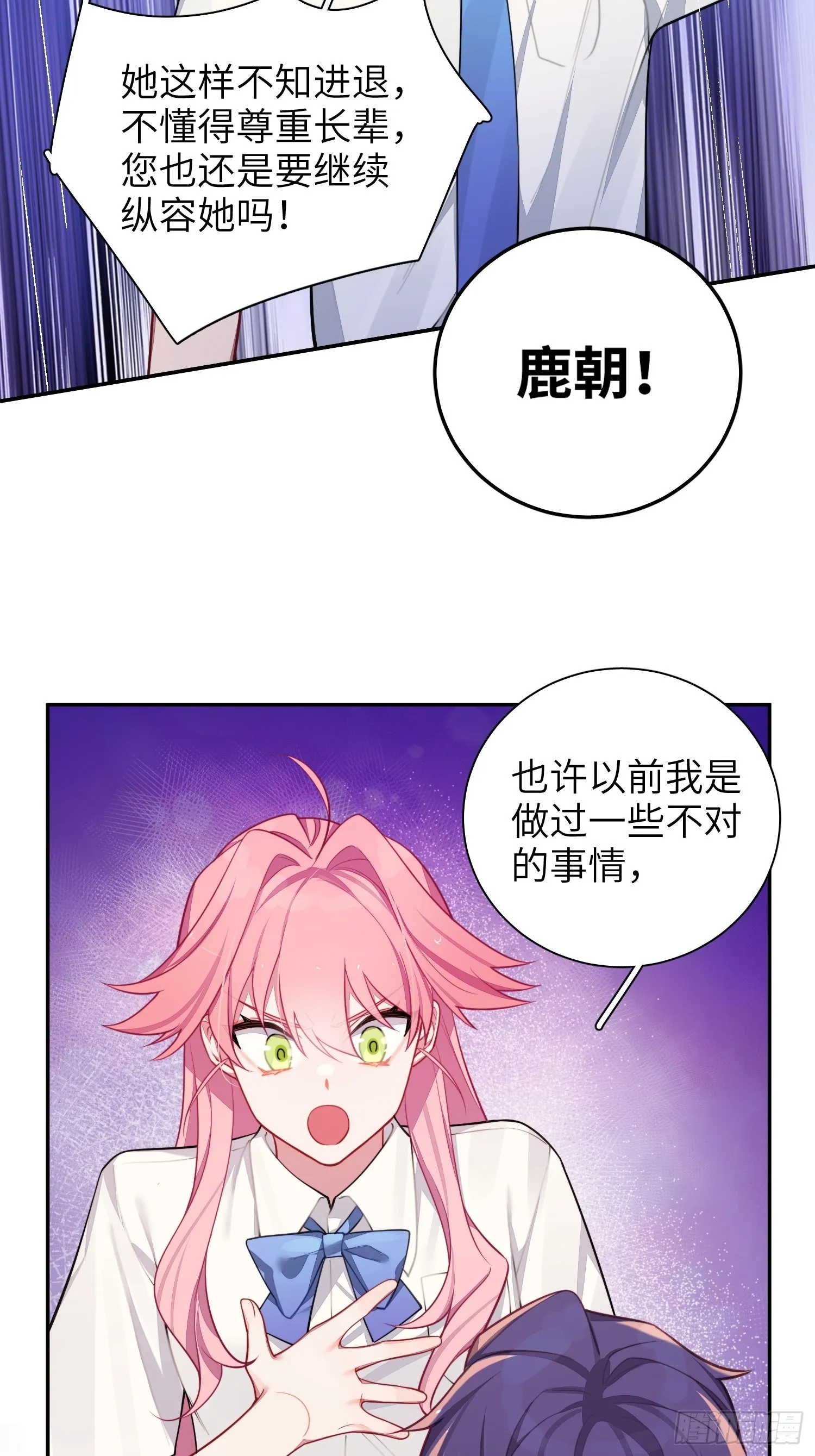 第31话，知非的隐藏身份 第20页