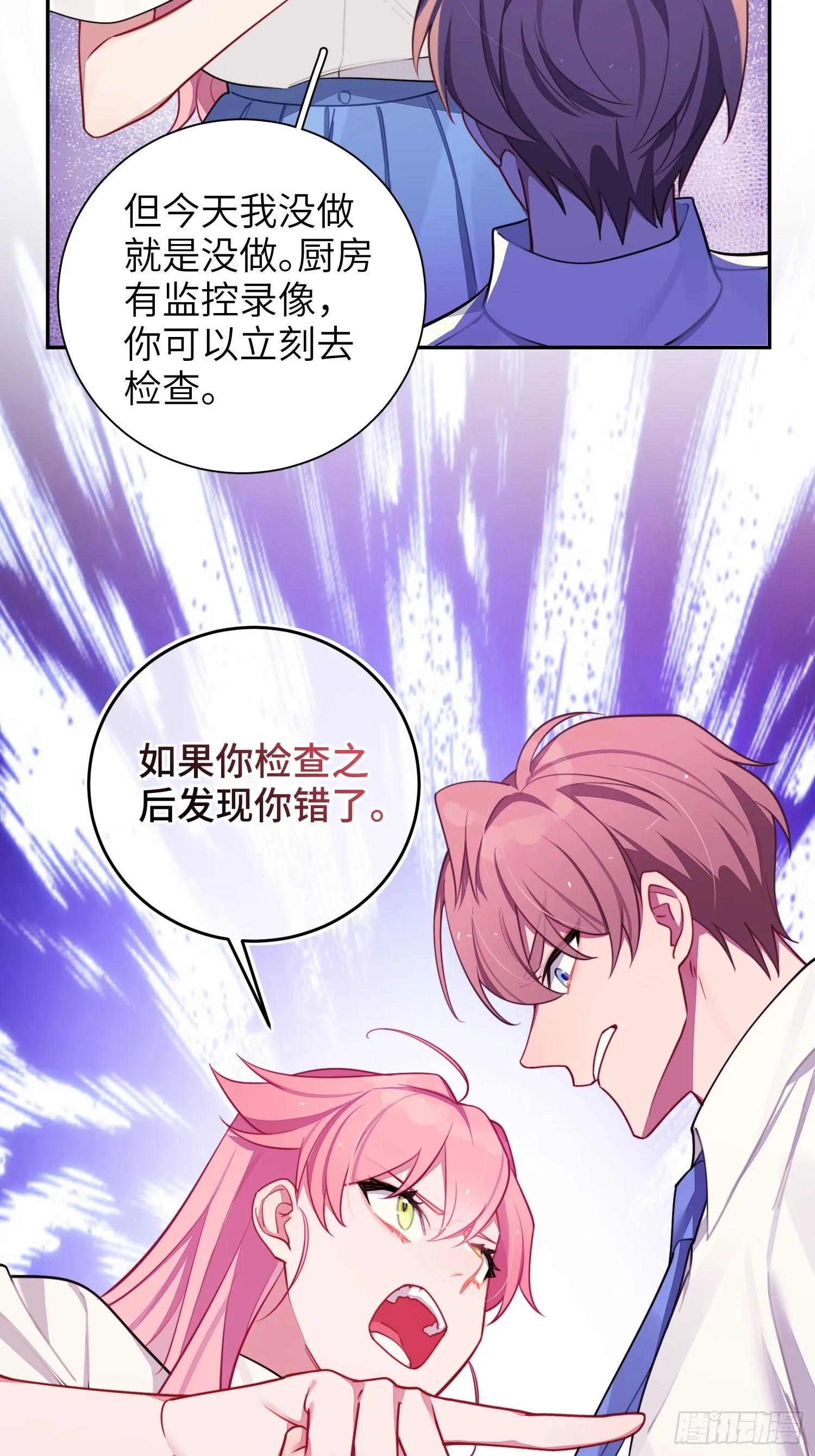 第31话，知非的隐藏身份 第21页