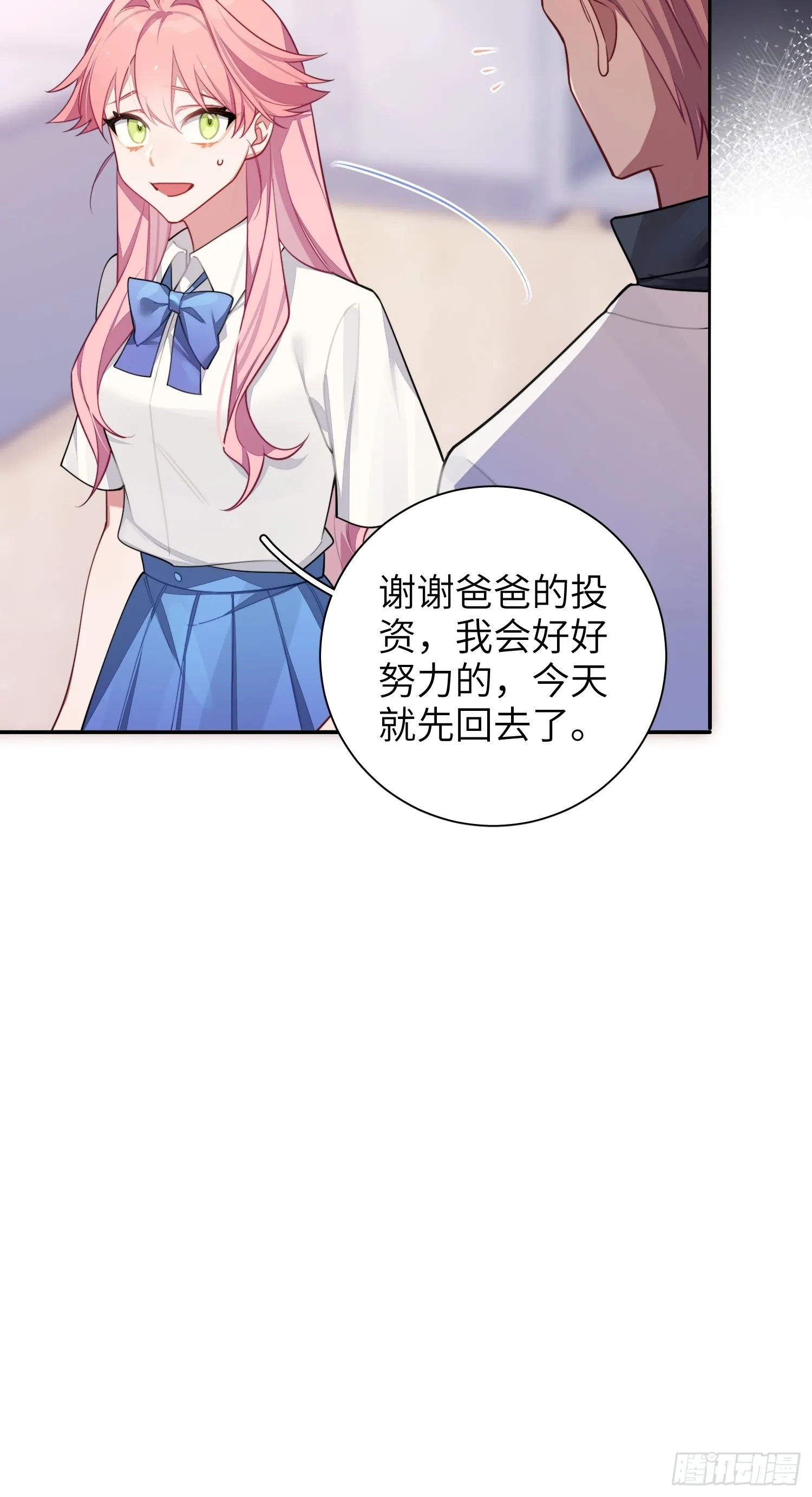 第31话，知非的隐藏身份 第23页