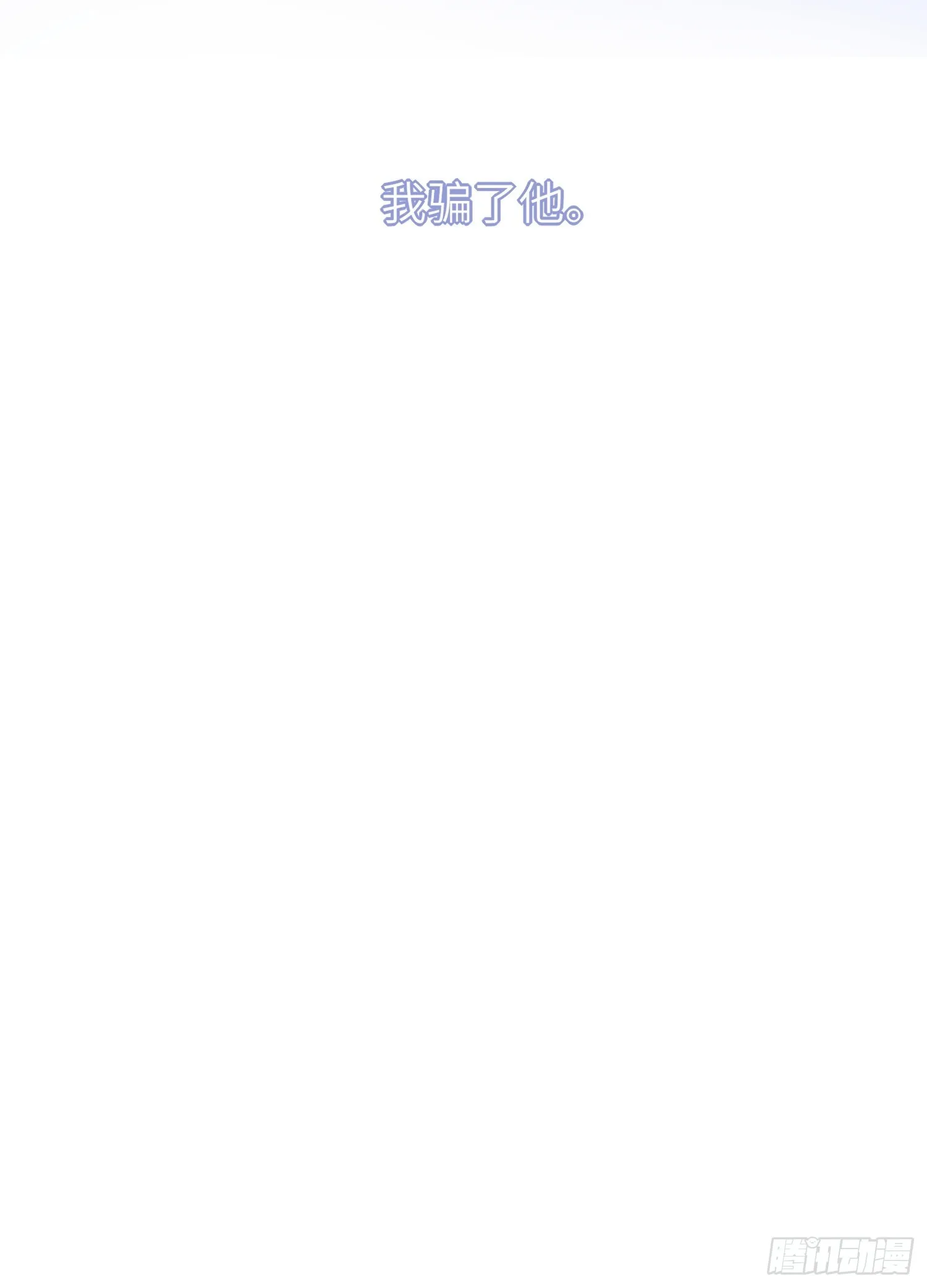 第31话，知非的隐藏身份 第33页