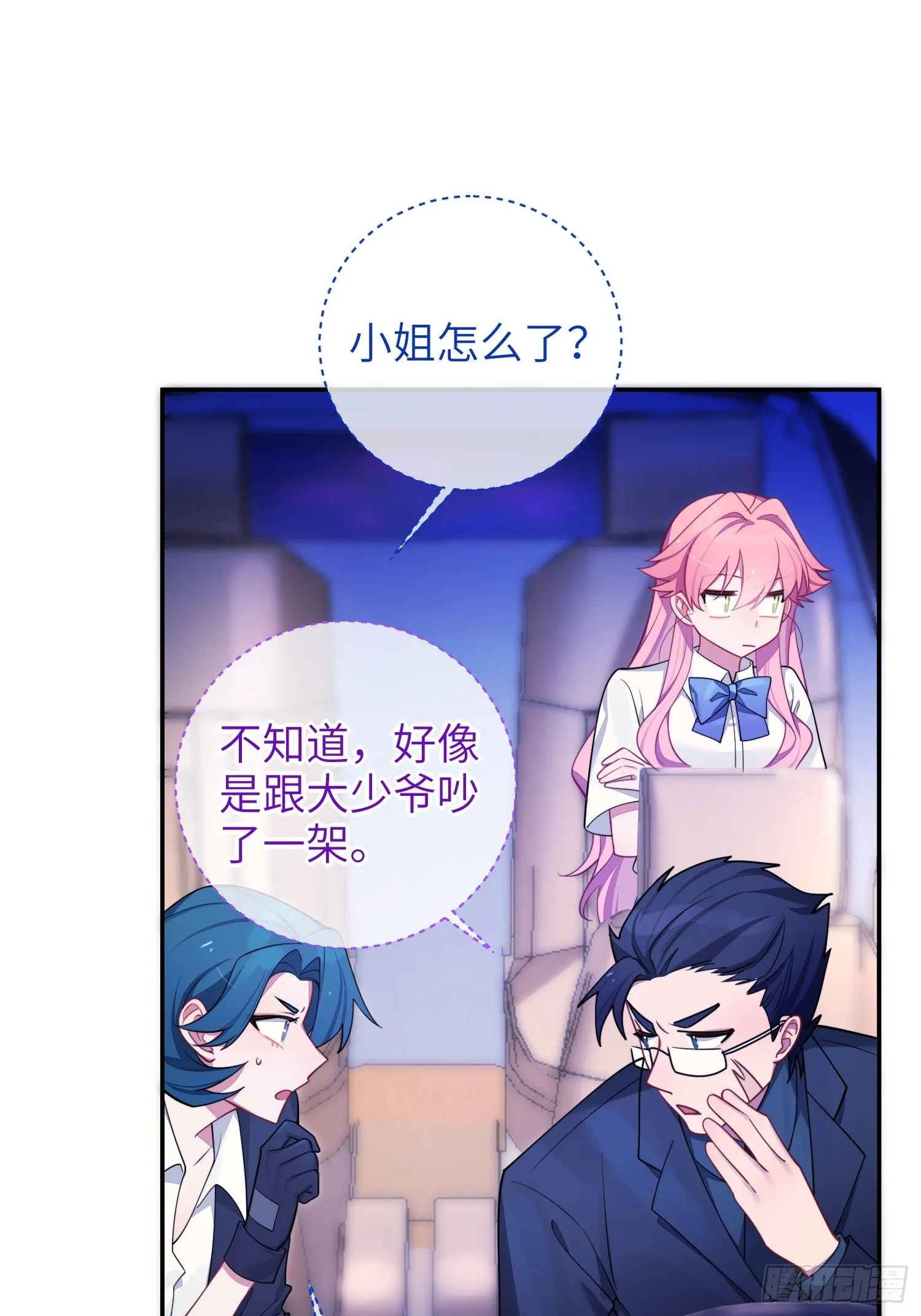 第31话，知非的隐藏身份 第34页