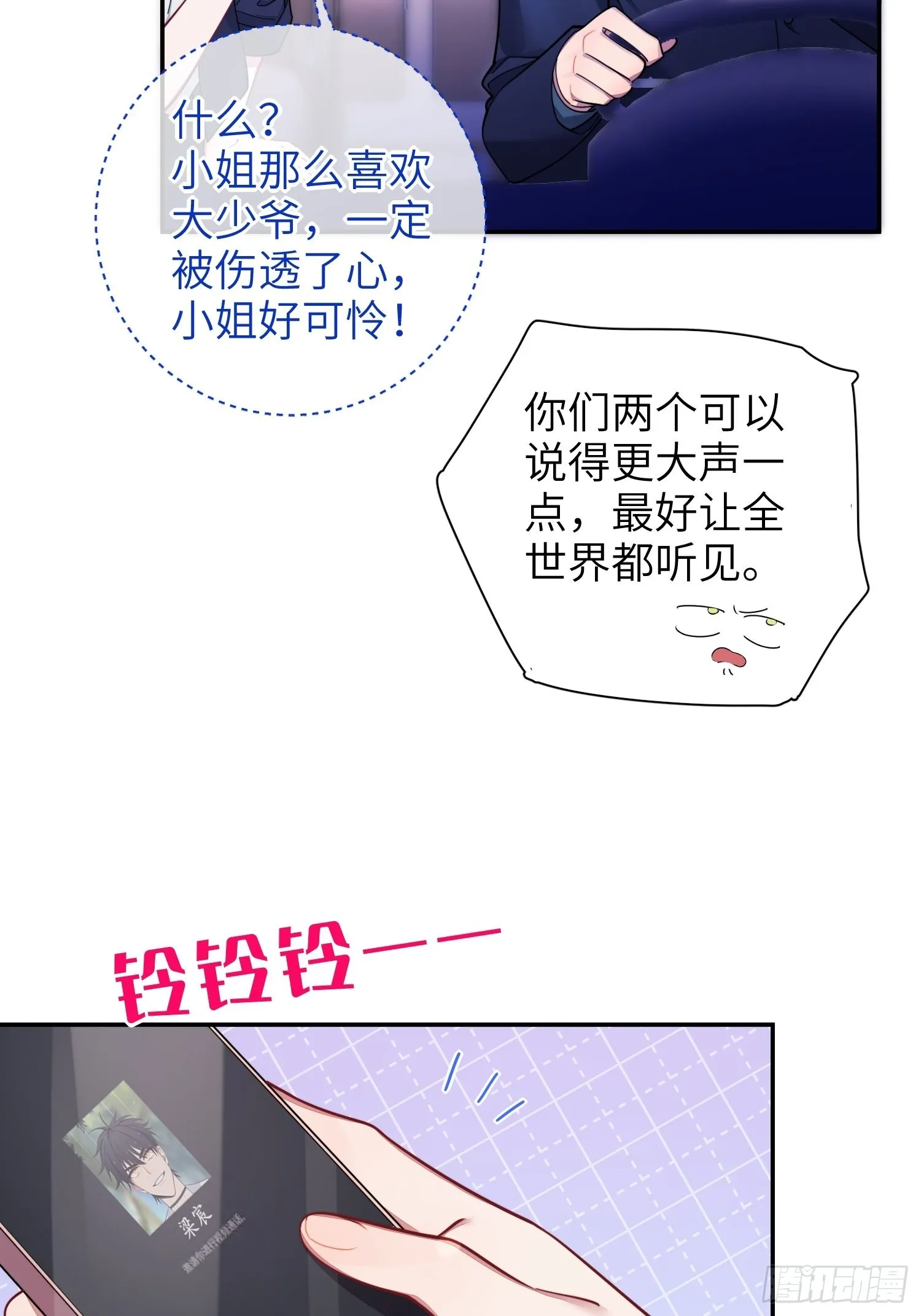 第31话，知非的隐藏身份 第35页