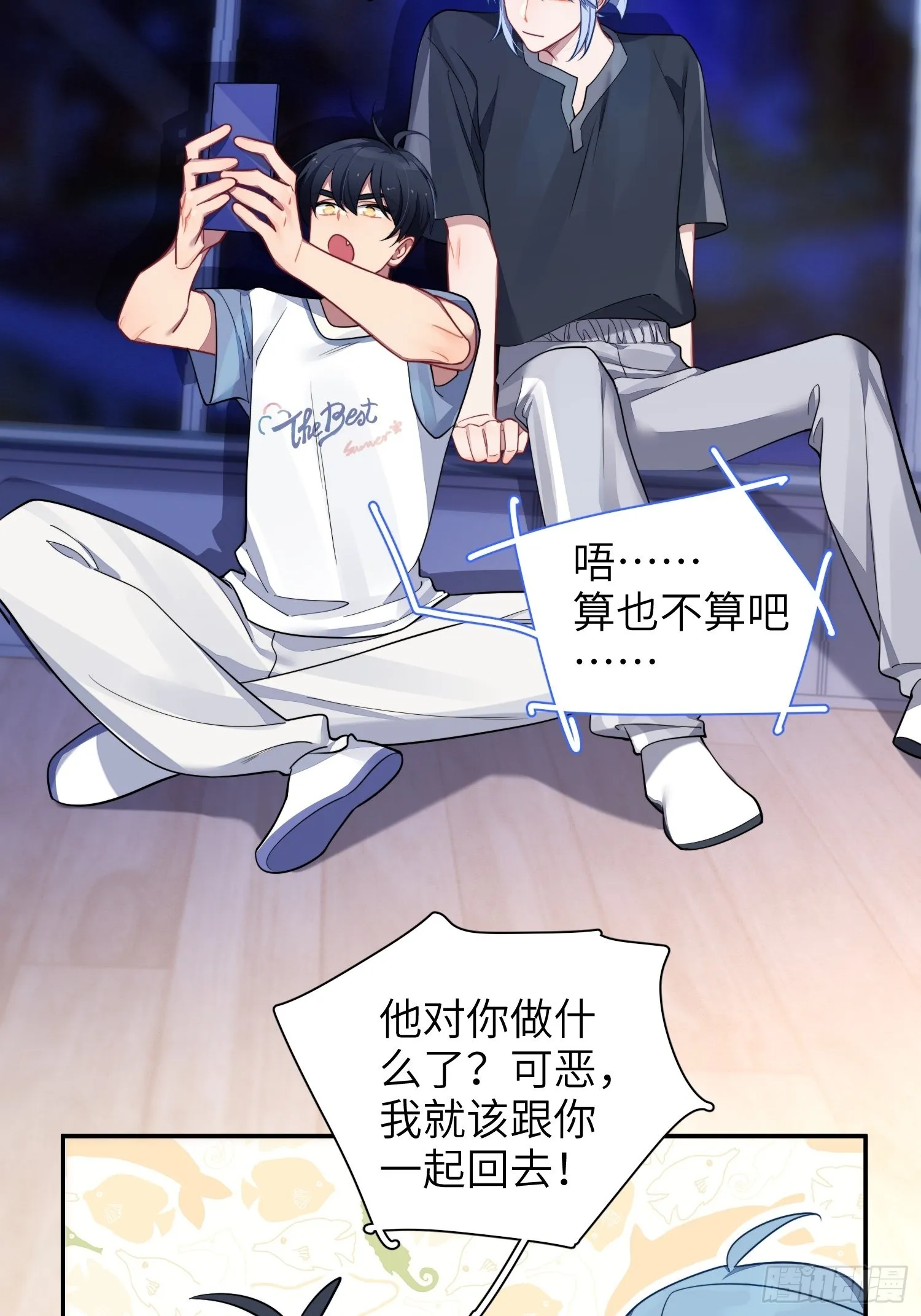 第31话，知非的隐藏身份 第38页