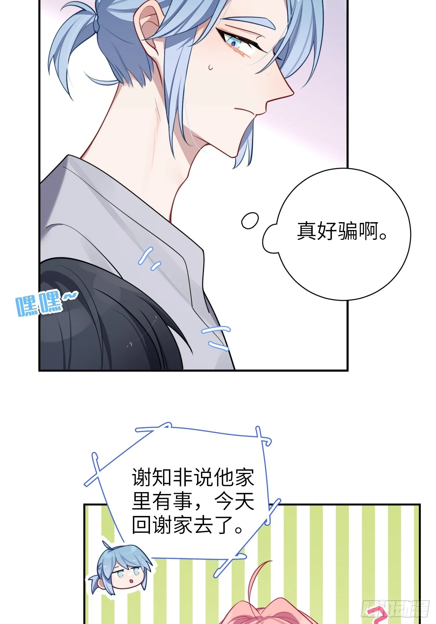 第31话，知非的隐藏身份 第45页