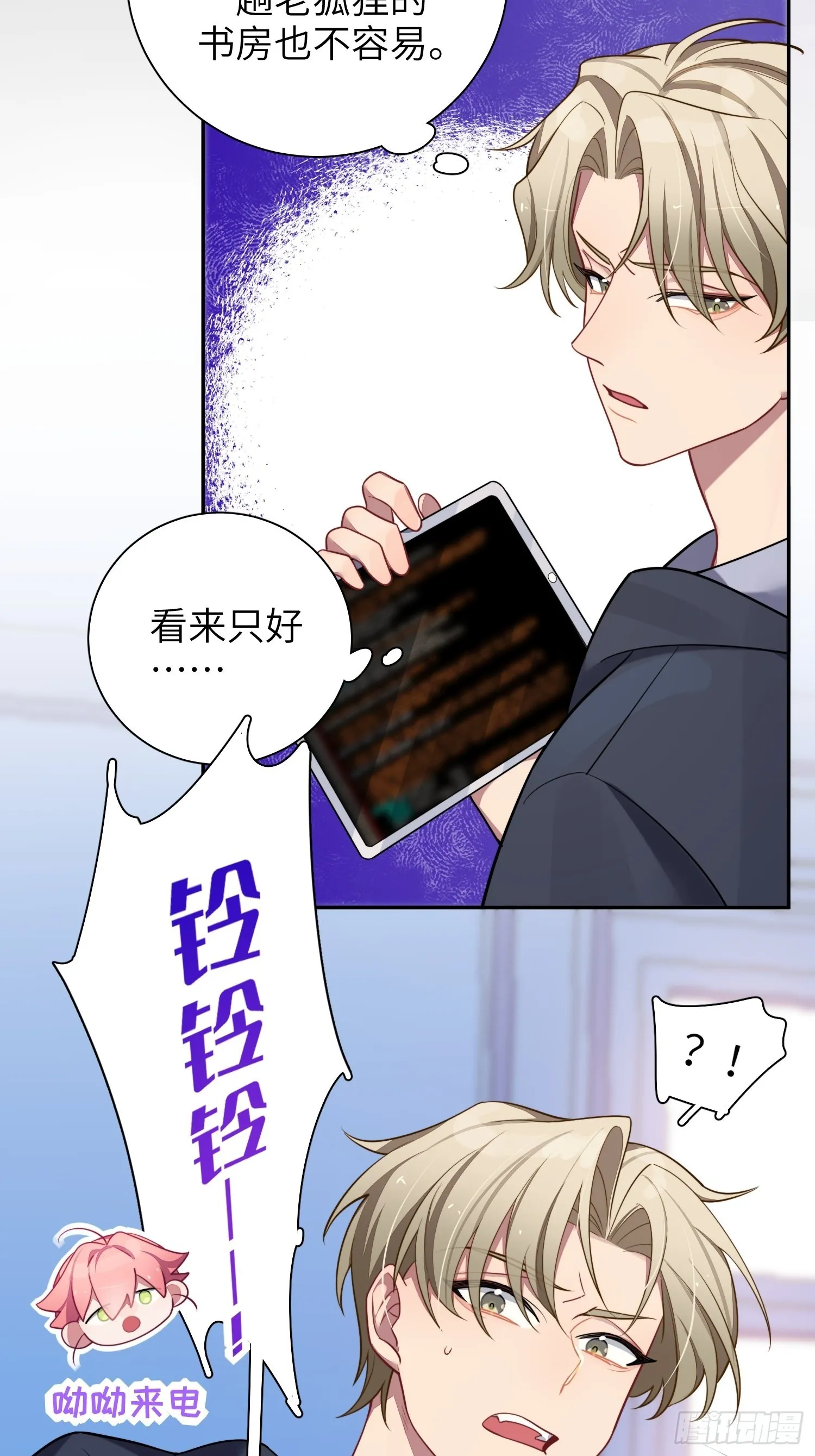 第31话，知非的隐藏身份 第50页