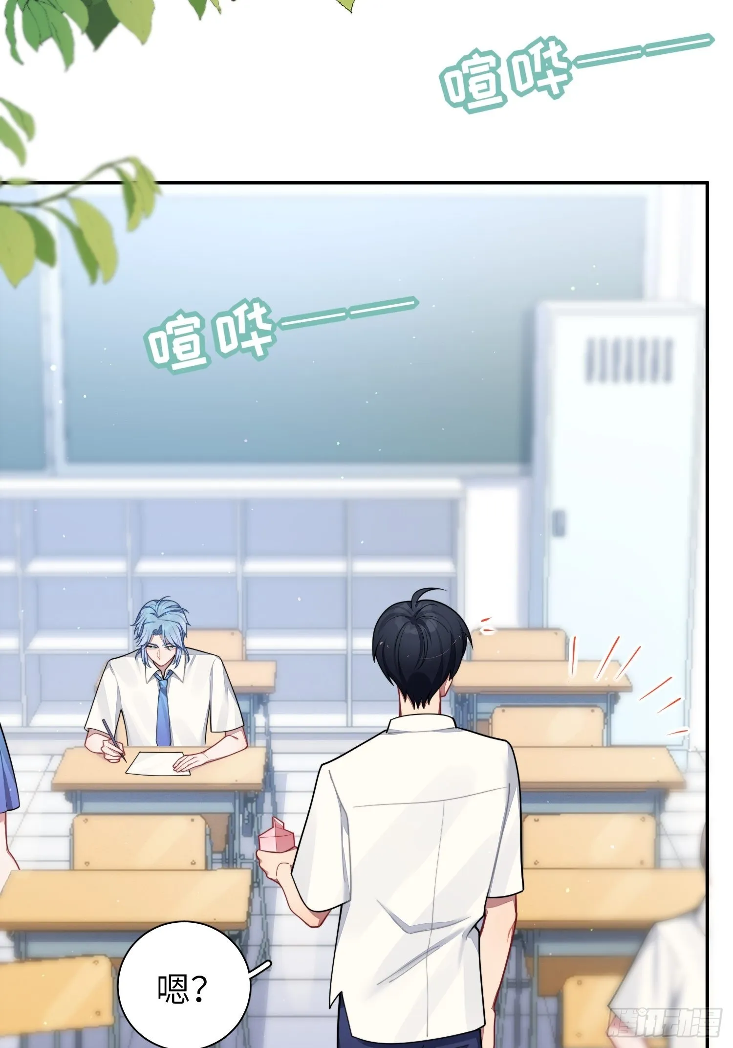第29话，那是吻痕吗？ 第3页