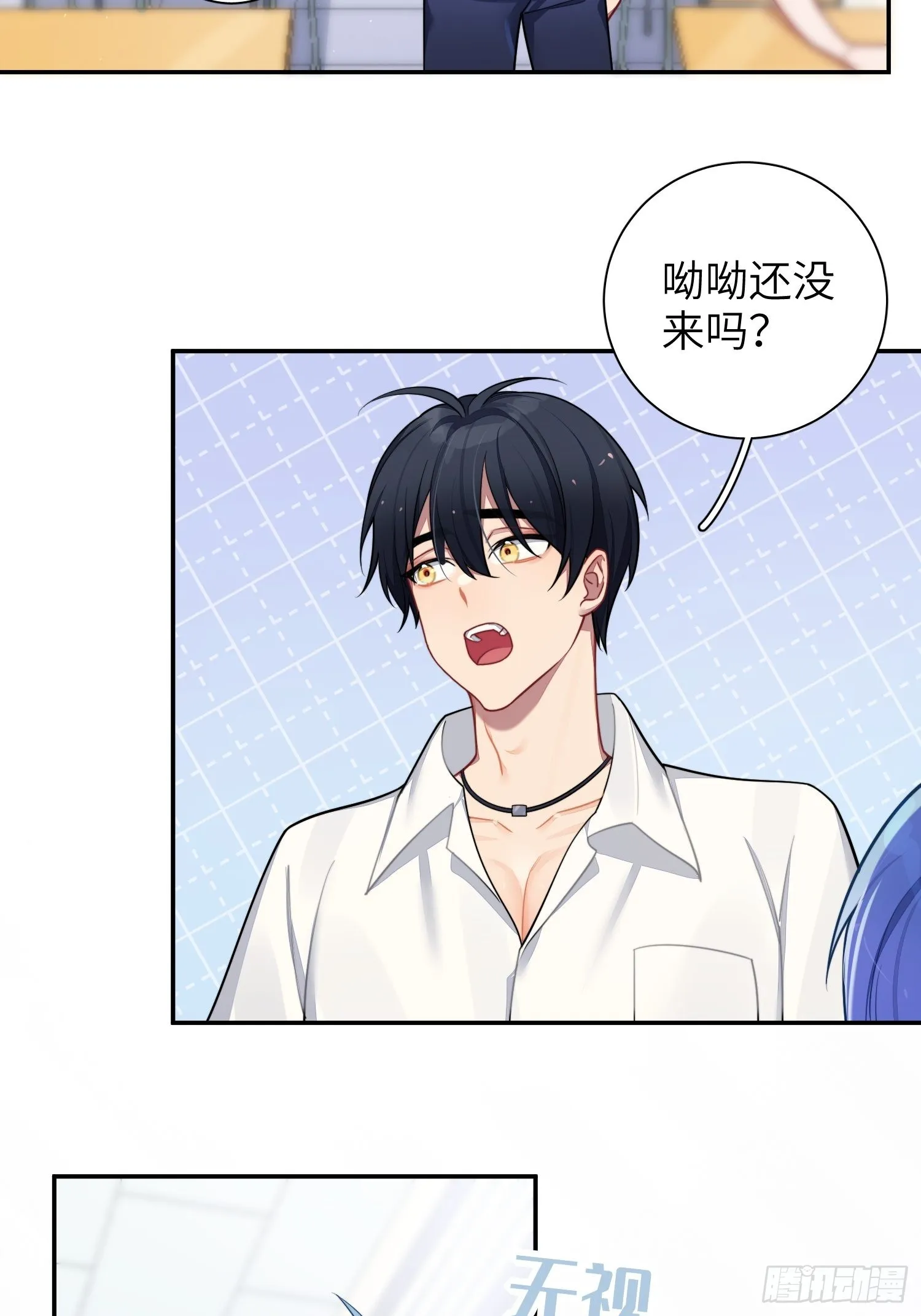 第29话，那是吻痕吗？ 第4页
