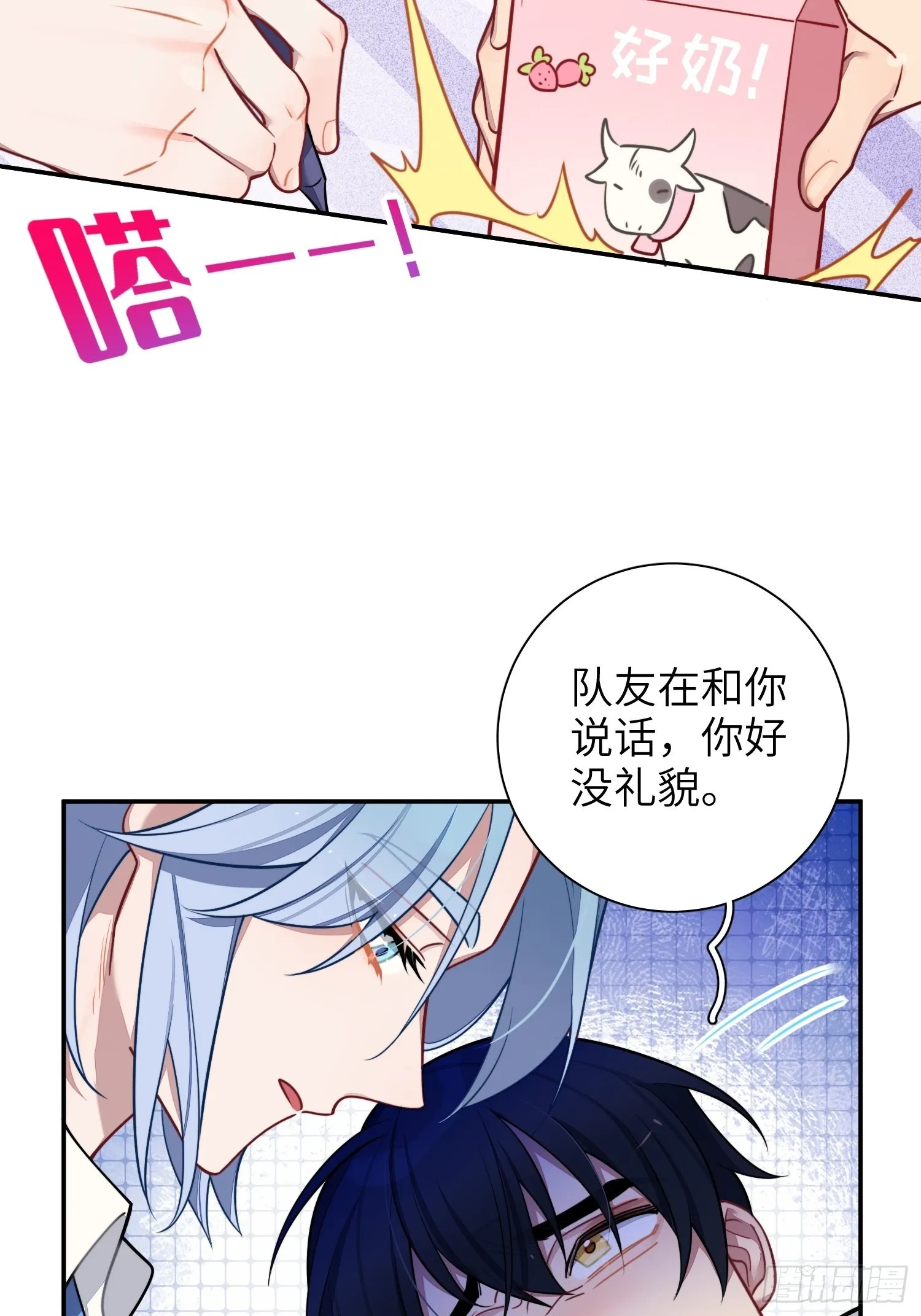 第29话，那是吻痕吗？ 第6页