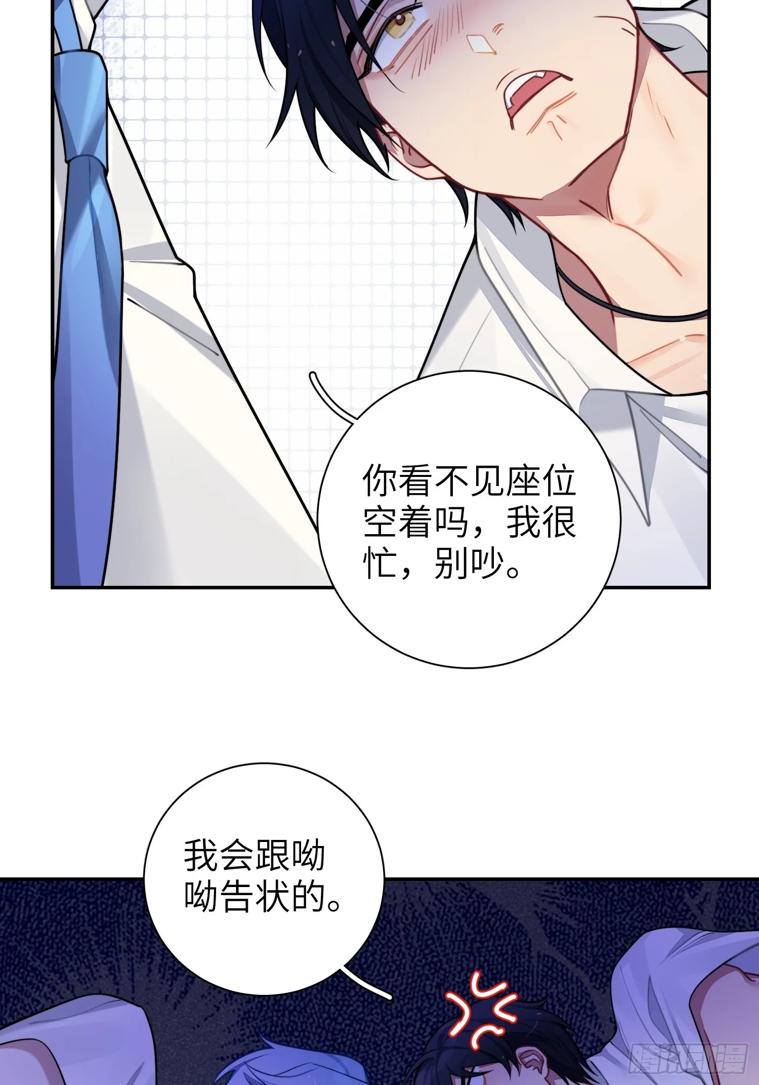 第29话，那是吻痕吗？ 第7页
