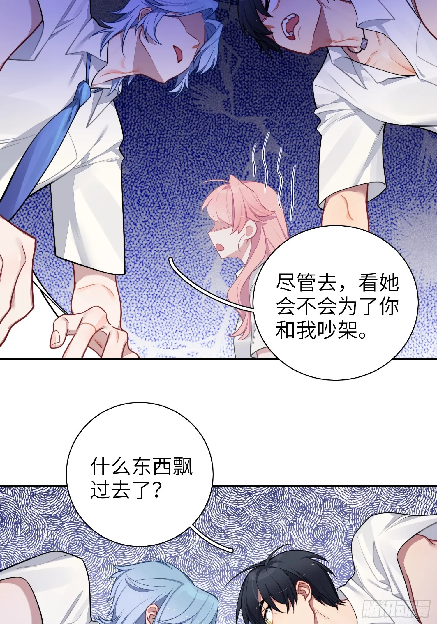 第29话，那是吻痕吗？ 第8页