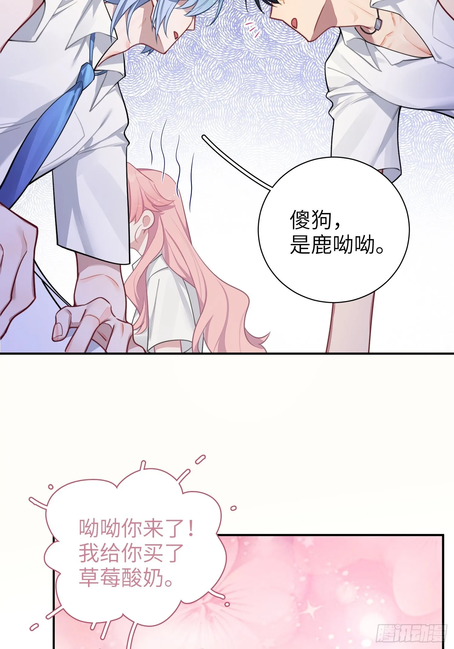 第29话，那是吻痕吗？ 第9页
