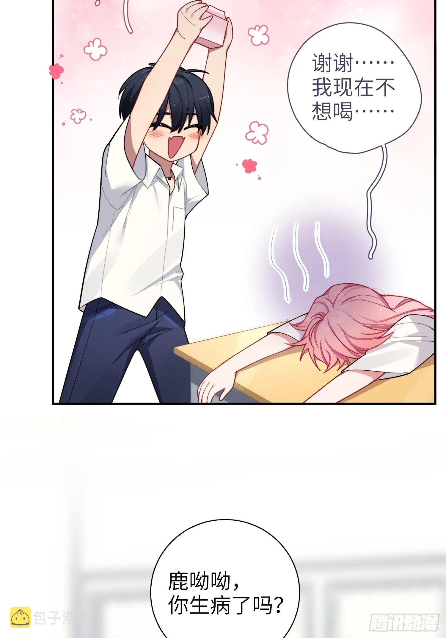 第29话，那是吻痕吗？ 第10页