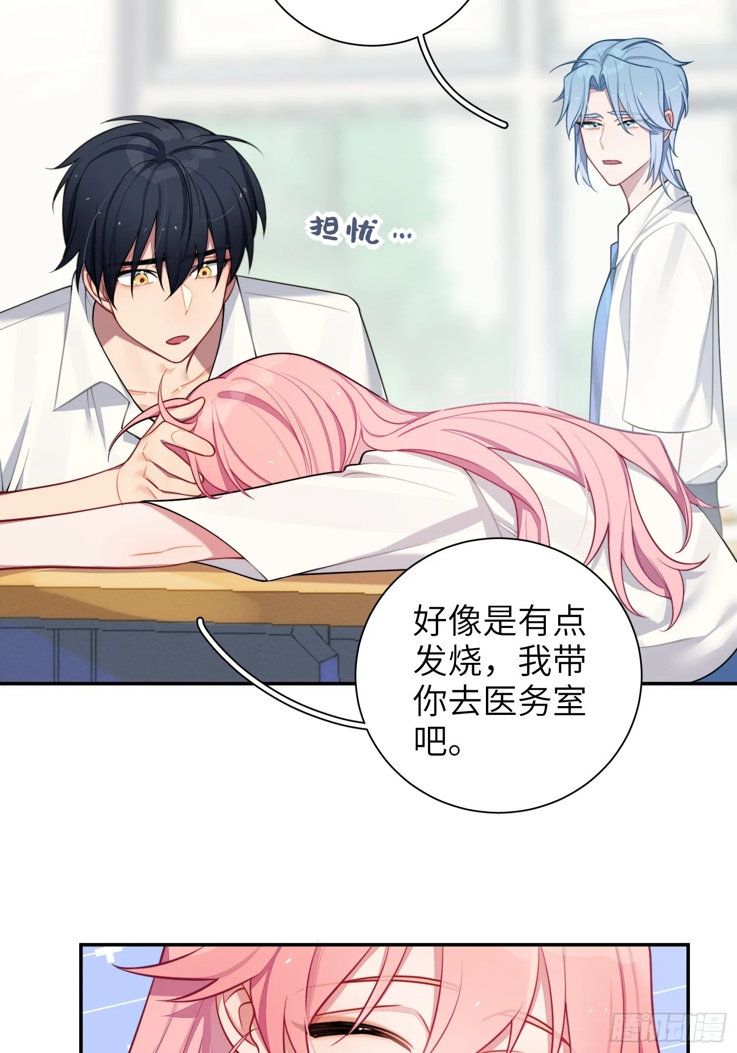 第29话，那是吻痕吗？ 第11页