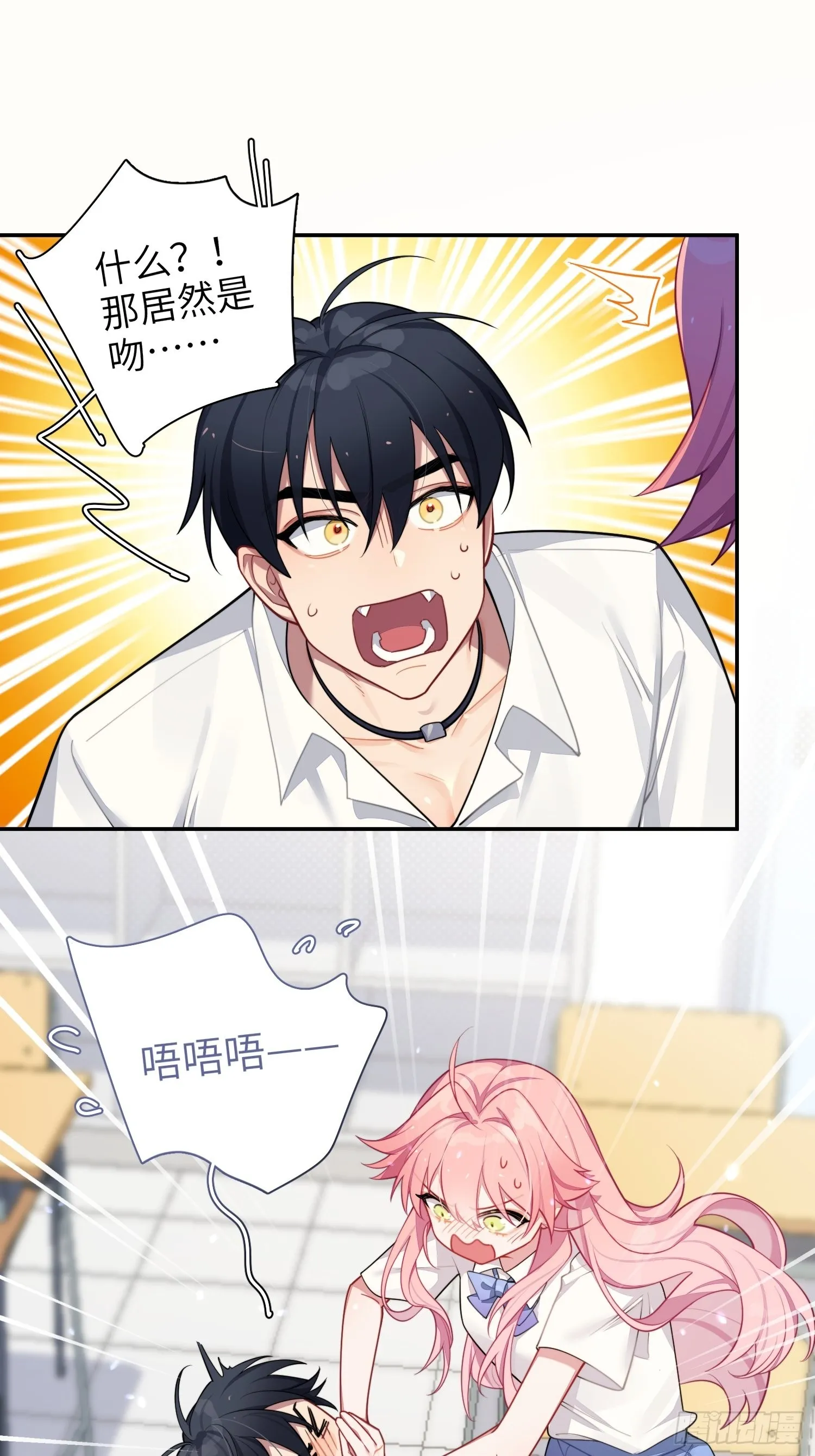 第29话，那是吻痕吗？ 第15页