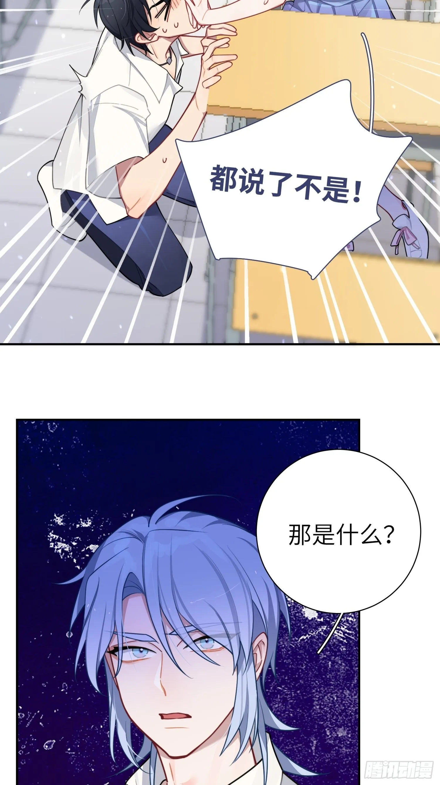 第29话，那是吻痕吗？ 第16页