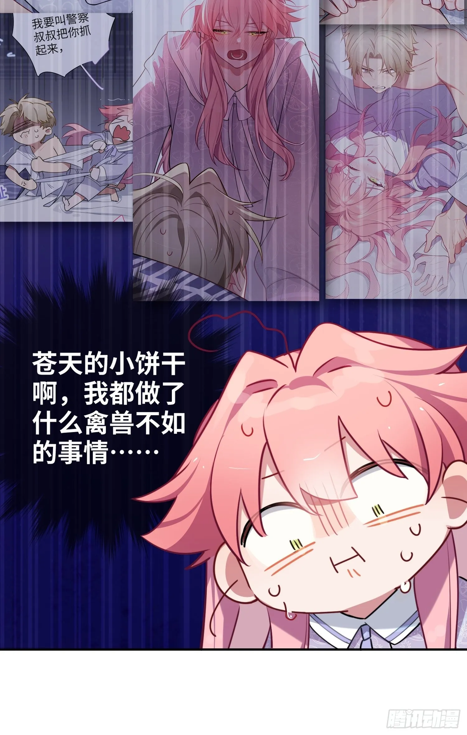 第29话，那是吻痕吗？ 第27页