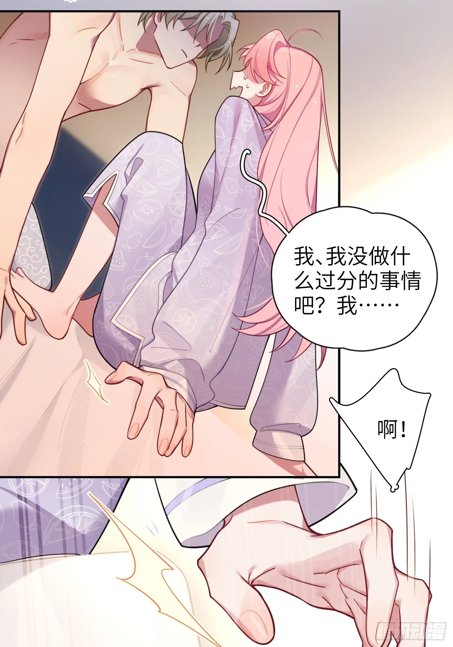 第29话，那是吻痕吗？ 第29页