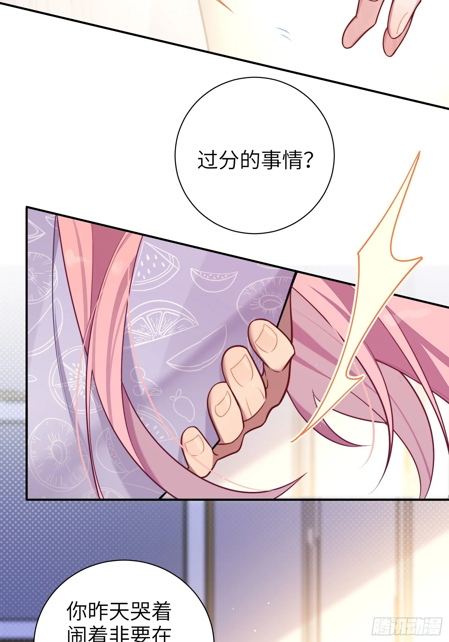 第29话，那是吻痕吗？ 第30页