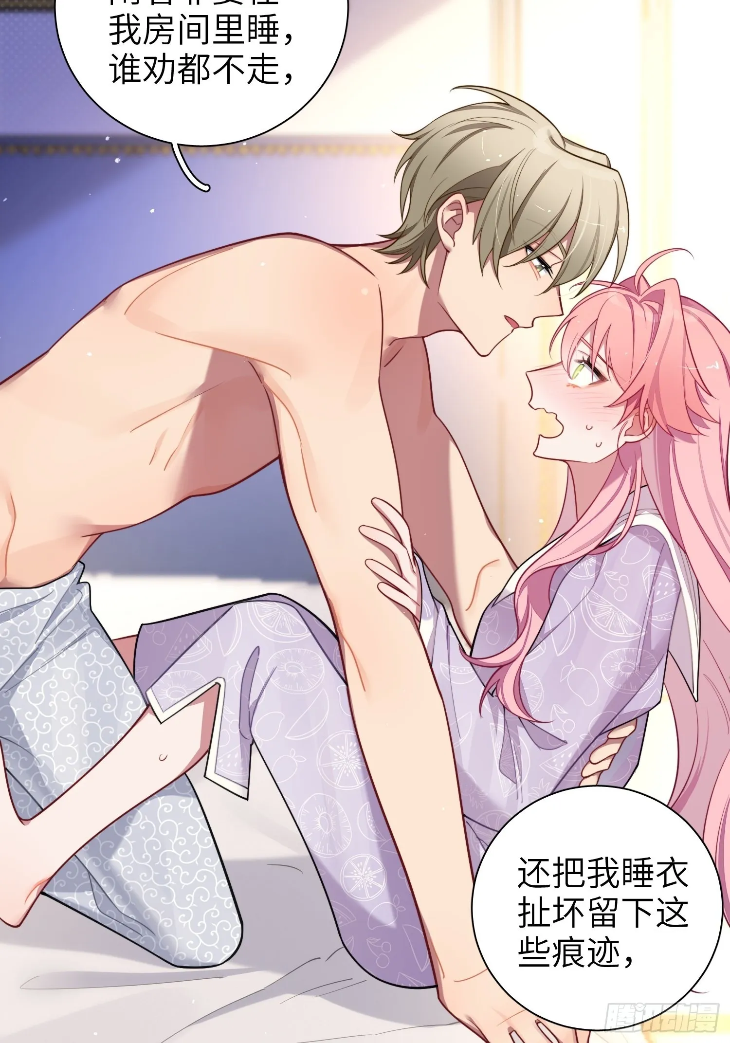 第29话，那是吻痕吗？ 第31页