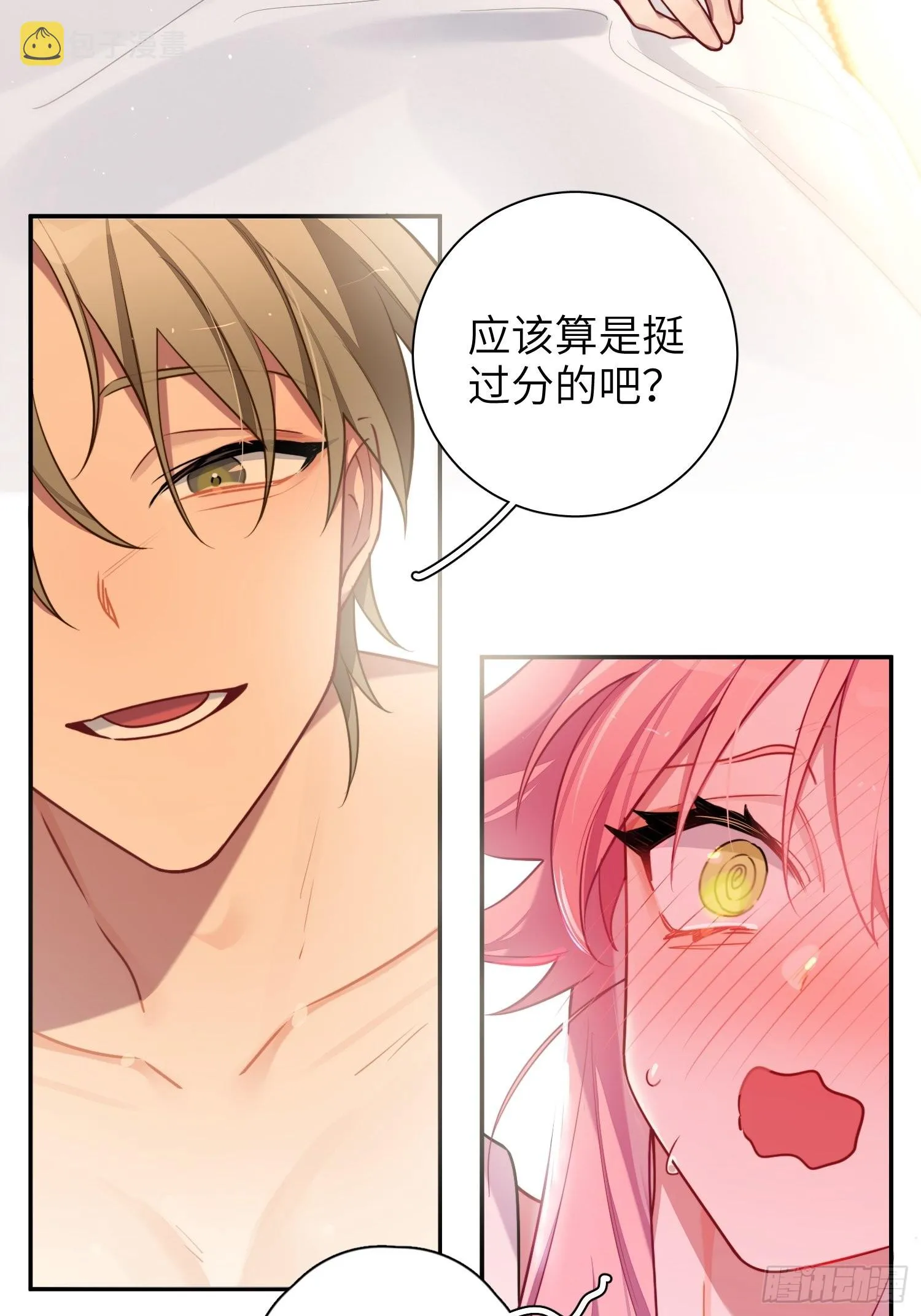 第29话，那是吻痕吗？ 第32页