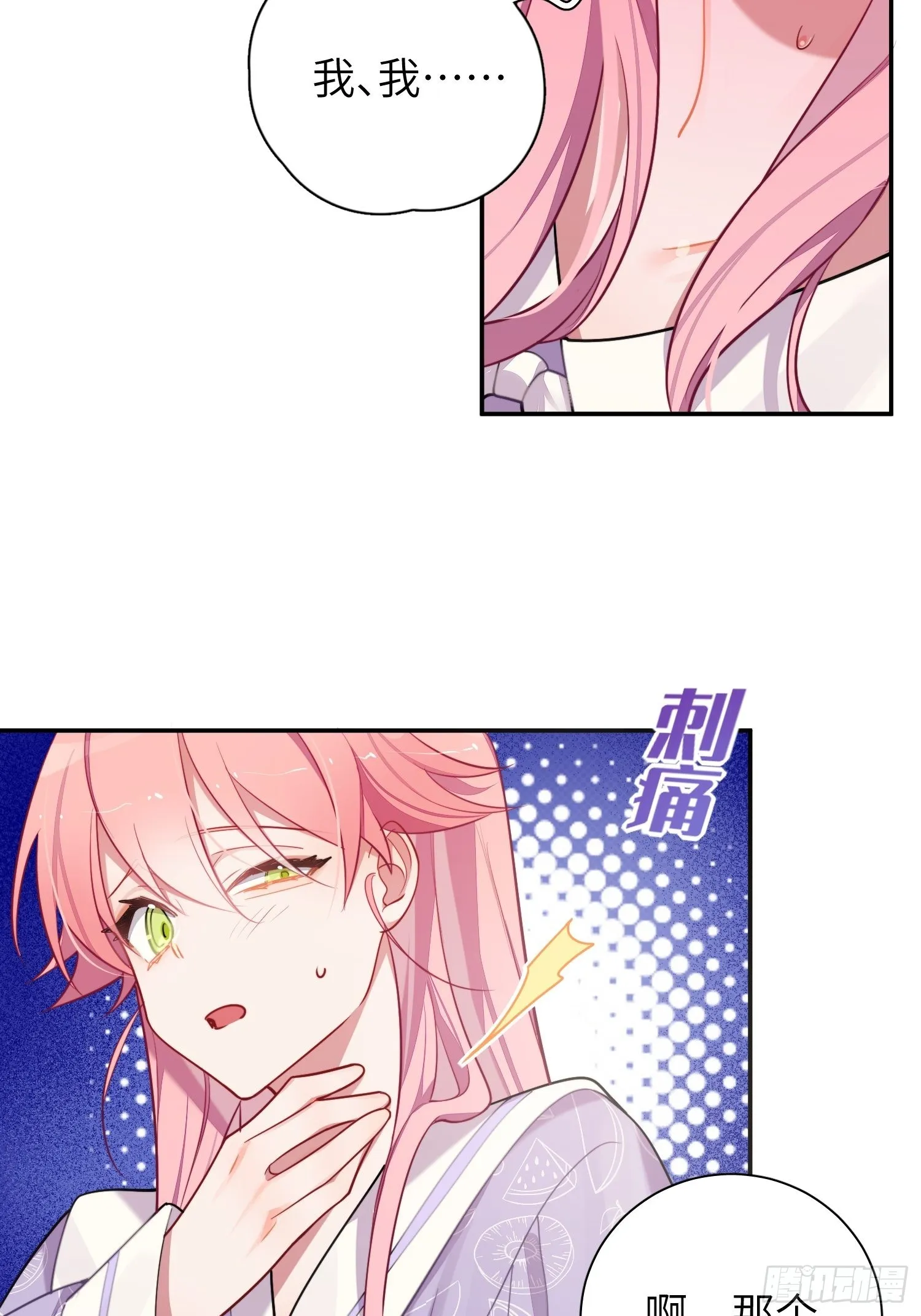 第29话，那是吻痕吗？ 第33页