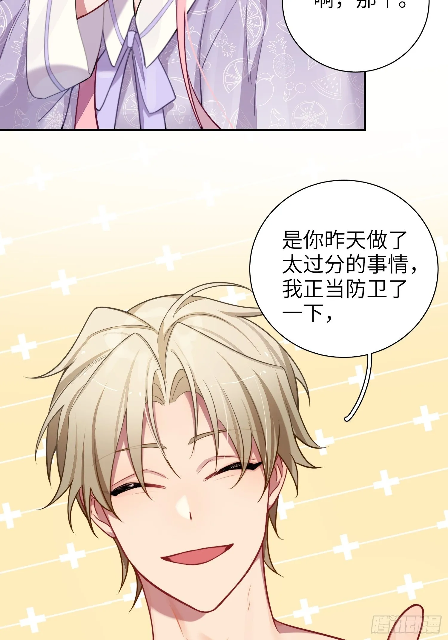 第29话，那是吻痕吗？ 第34页