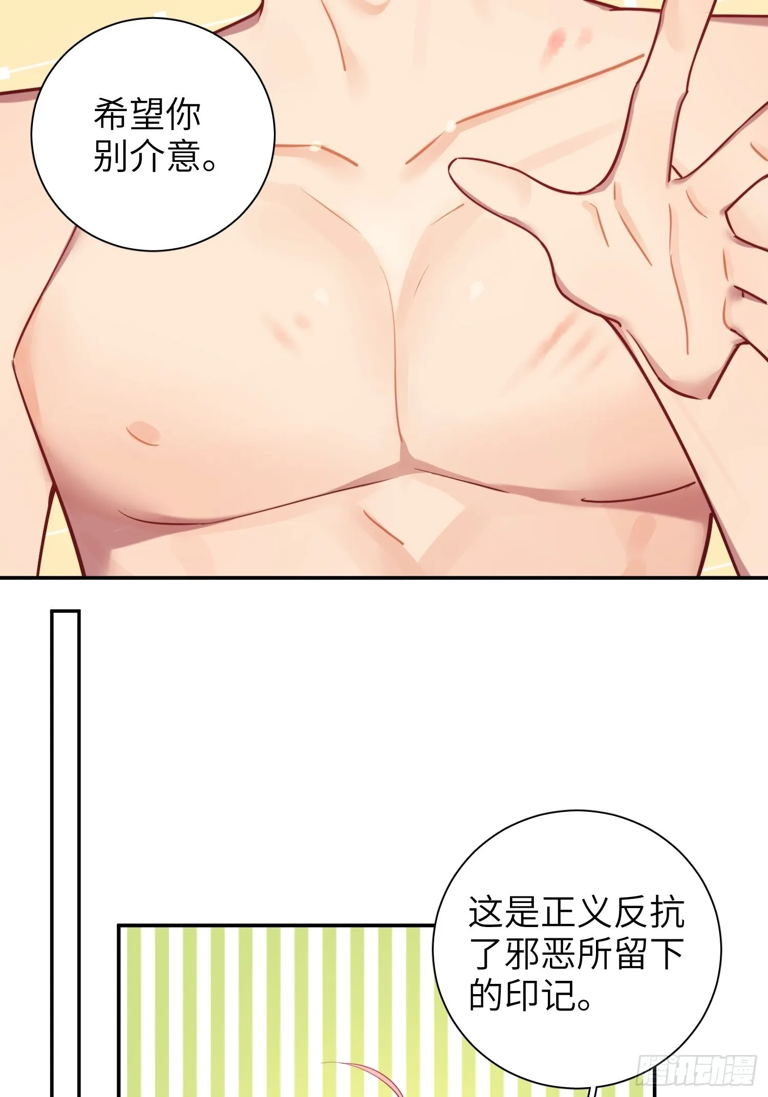 第29话，那是吻痕吗？ 第35页