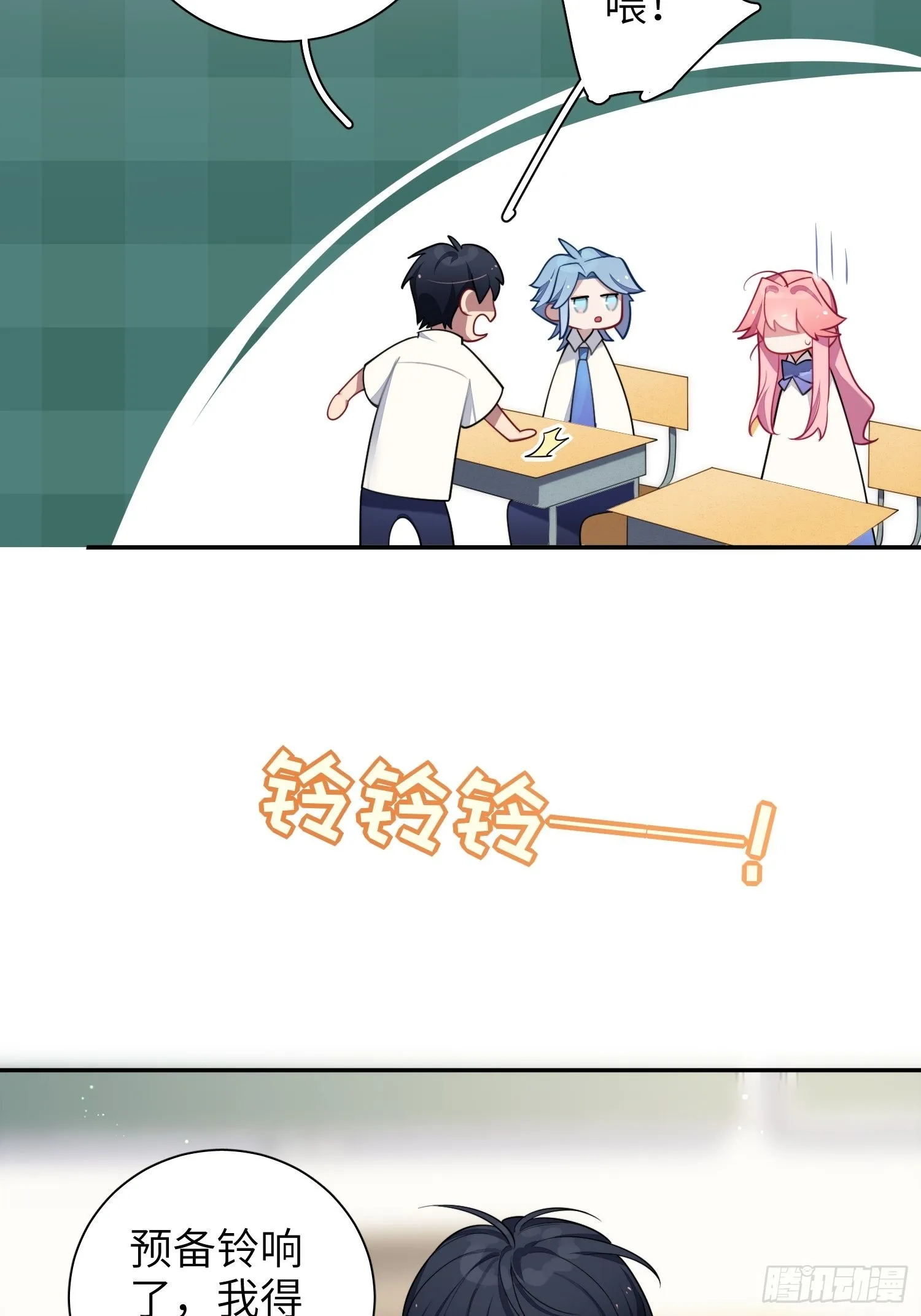 第29话，那是吻痕吗？ 第37页
